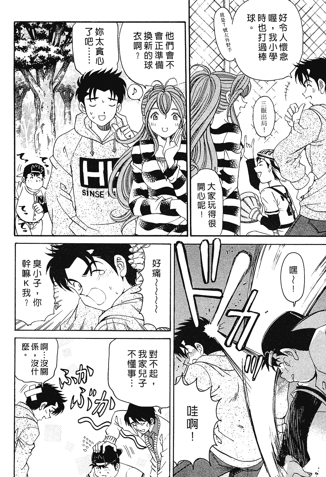 汉化版-[Comic][ヴァージンな関係R(臉紅心跳的關係)][小林拓己][Vol.01][尚禾][哆啦旅人]_第4集