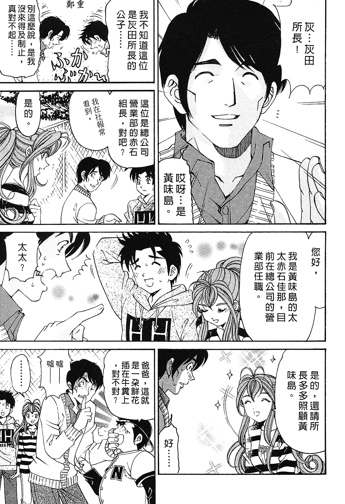 汉化版-[Comic][ヴァージンな関係R(臉紅心跳的關係)][小林拓己][Vol.01][尚禾][哆啦旅人]_第4集