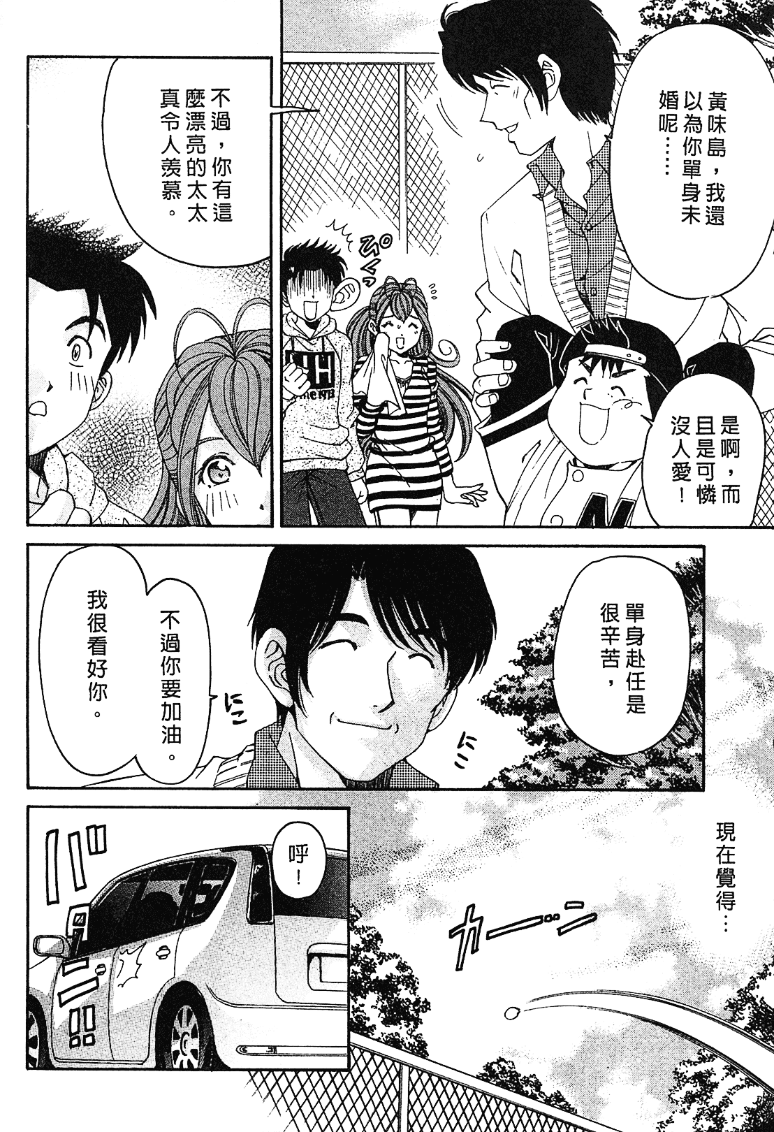 汉化版-[Comic][ヴァージンな関係R(臉紅心跳的關係)][小林拓己][Vol.01][尚禾][哆啦旅人]_第4集