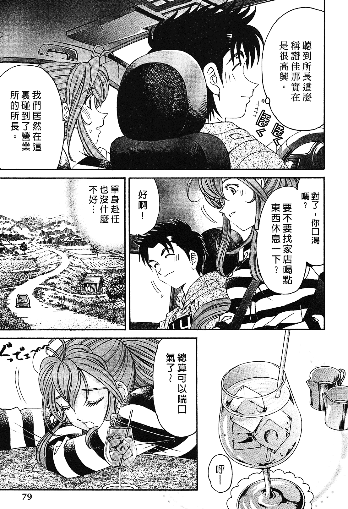 汉化版-[Comic][ヴァージンな関係R(臉紅心跳的關係)][小林拓己][Vol.01][尚禾][哆啦旅人]_第4集