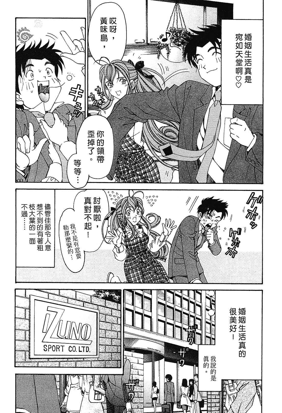 汉化版-[Comic][ヴァージンな関係R(臉紅心跳的關係)][小林拓己][Vol.01][尚禾][哆啦旅人]_第1集