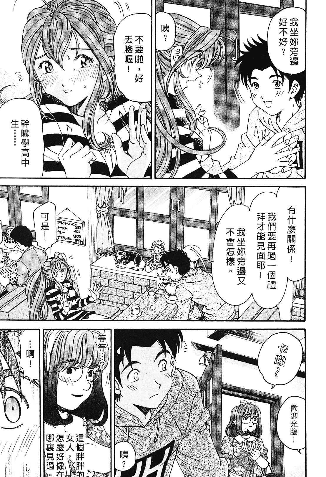 汉化版-[Comic][ヴァージンな関係R(臉紅心跳的關係)][小林拓己][Vol.01][尚禾][哆啦旅人]_第4集