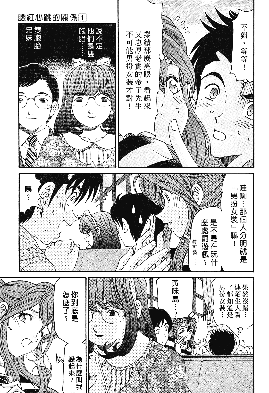 汉化版-[Comic][ヴァージンな関係R(臉紅心跳的關係)][小林拓己][Vol.01][尚禾][哆啦旅人]_第4集