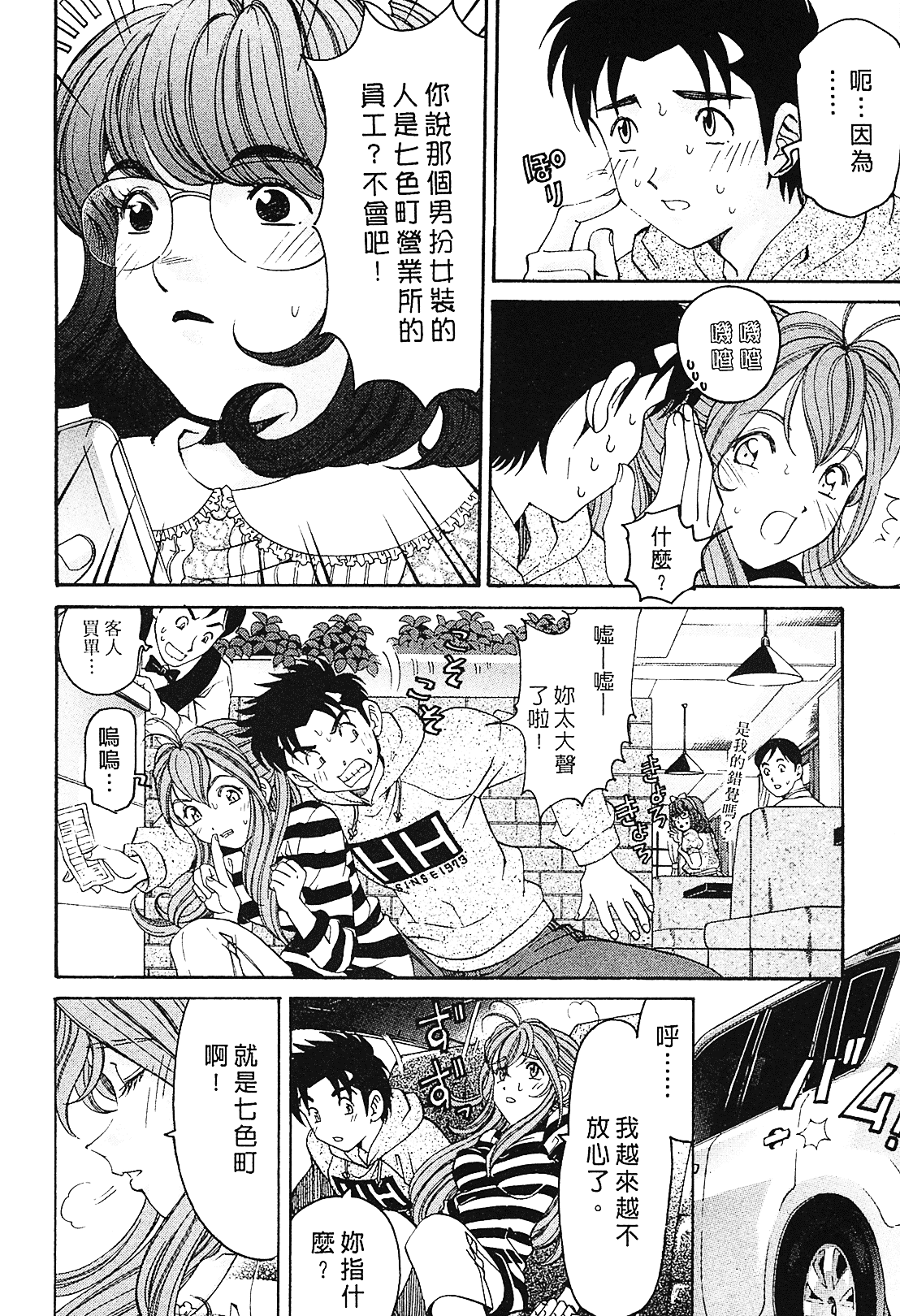 汉化版-[Comic][ヴァージンな関係R(臉紅心跳的關係)][小林拓己][Vol.01][尚禾][哆啦旅人]_第4集