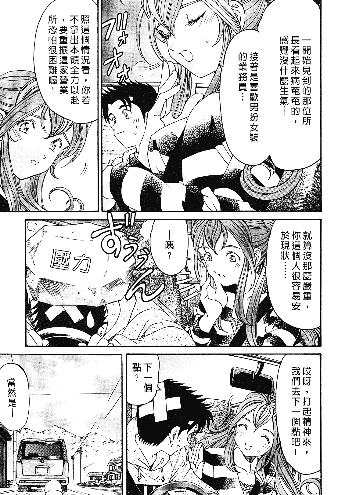 汉化版-[Comic][ヴァージンな関係R(臉紅心跳的關係)][小林拓己][Vol.01][尚禾][哆啦旅人]_第4集