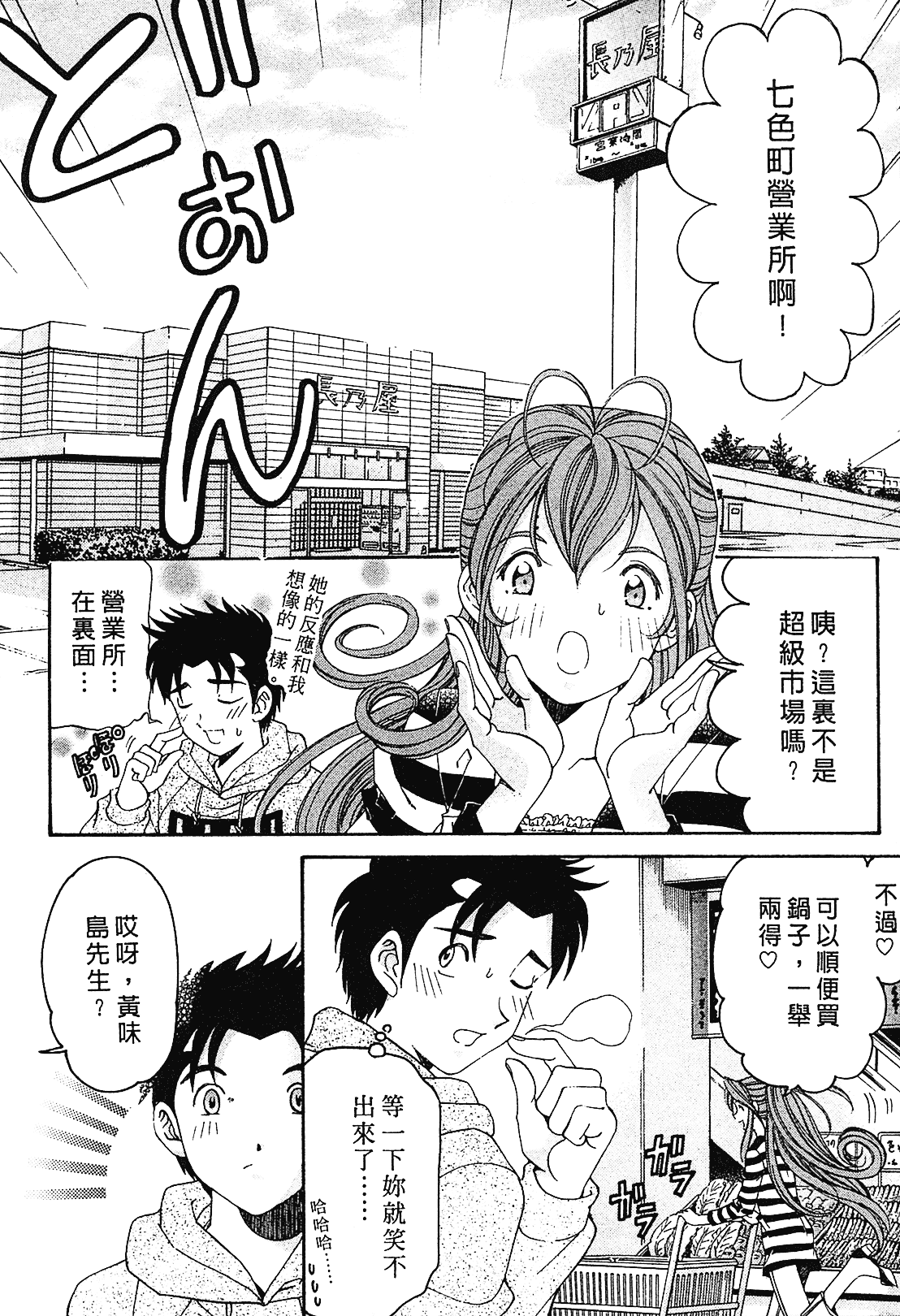 汉化版-[Comic][ヴァージンな関係R(臉紅心跳的關係)][小林拓己][Vol.01][尚禾][哆啦旅人]_第4集