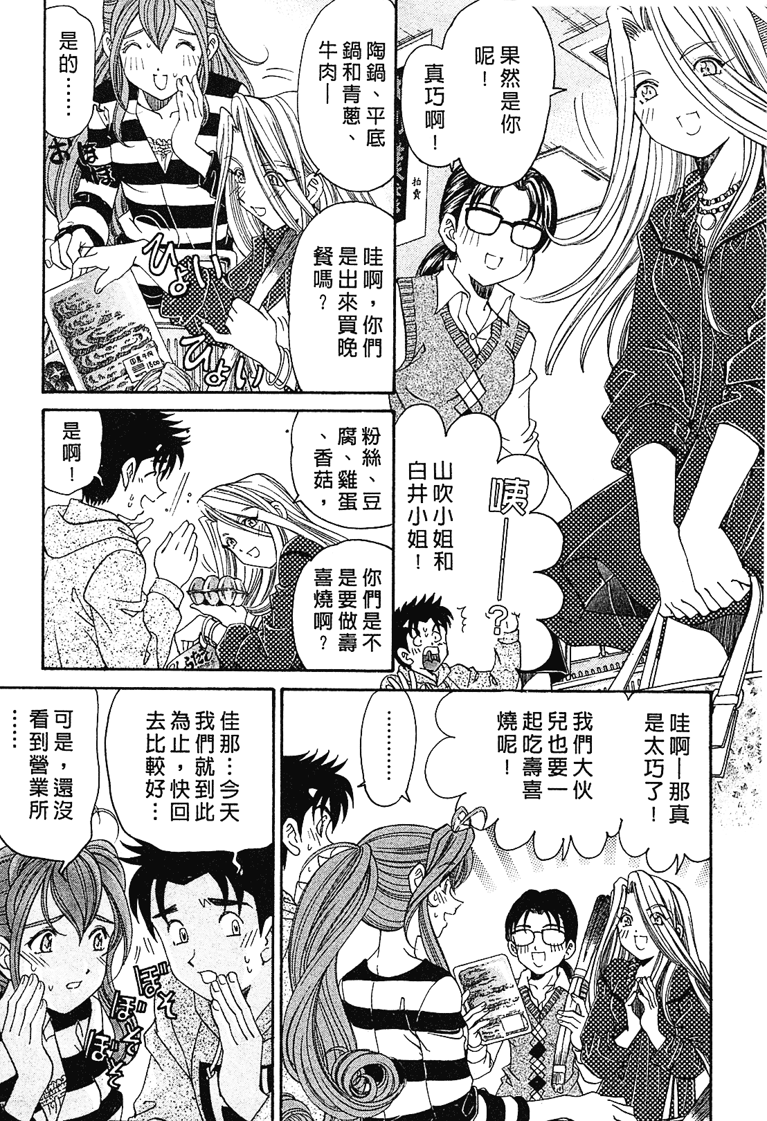 汉化版-[Comic][ヴァージンな関係R(臉紅心跳的關係)][小林拓己][Vol.01][尚禾][哆啦旅人]_第4集
