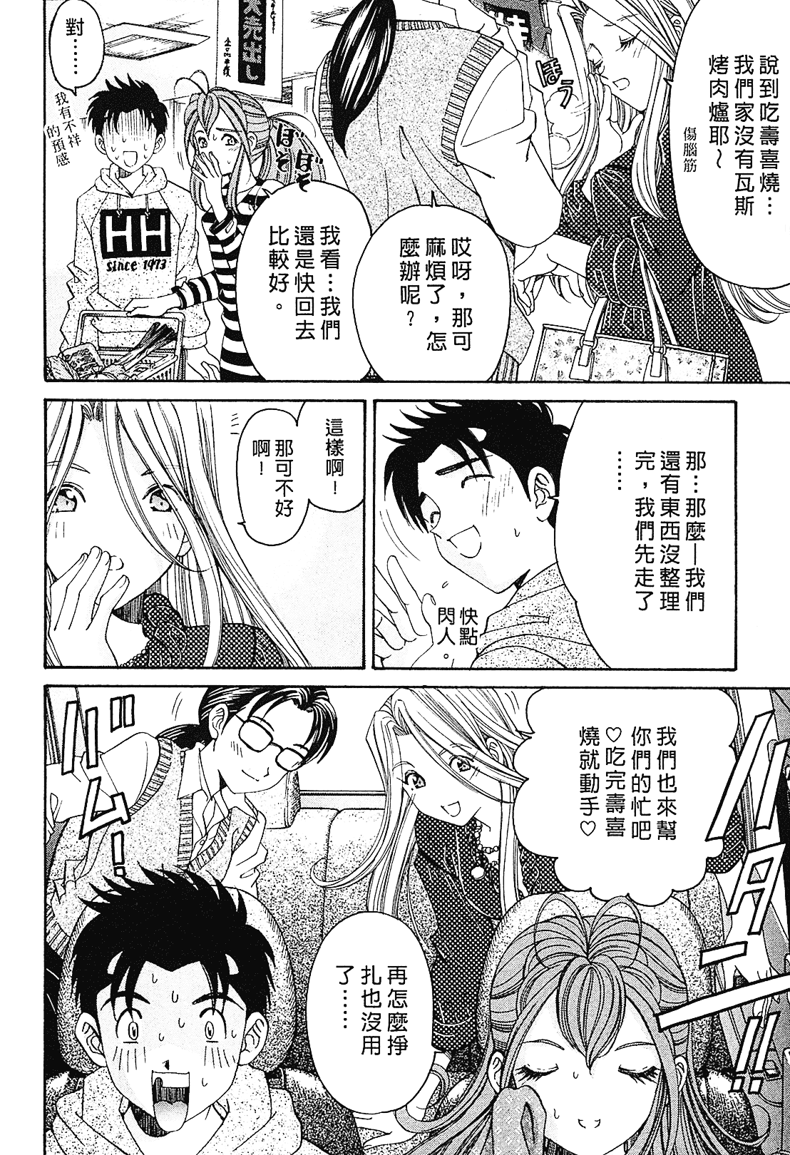 汉化版-[Comic][ヴァージンな関係R(臉紅心跳的關係)][小林拓己][Vol.01][尚禾][哆啦旅人]_第4集