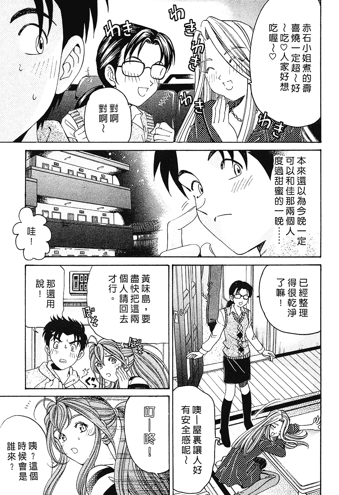 汉化版-[Comic][ヴァージンな関係R(臉紅心跳的關係)][小林拓己][Vol.01][尚禾][哆啦旅人]_第4集