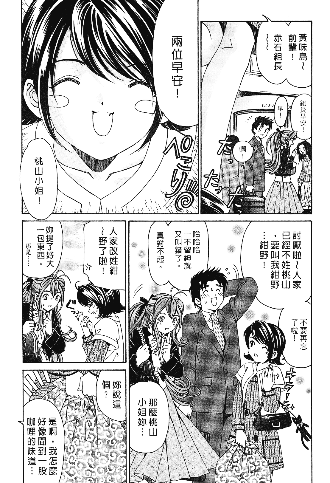 汉化版-[Comic][ヴァージンな関係R(臉紅心跳的關係)][小林拓己][Vol.01][尚禾][哆啦旅人]_第1集