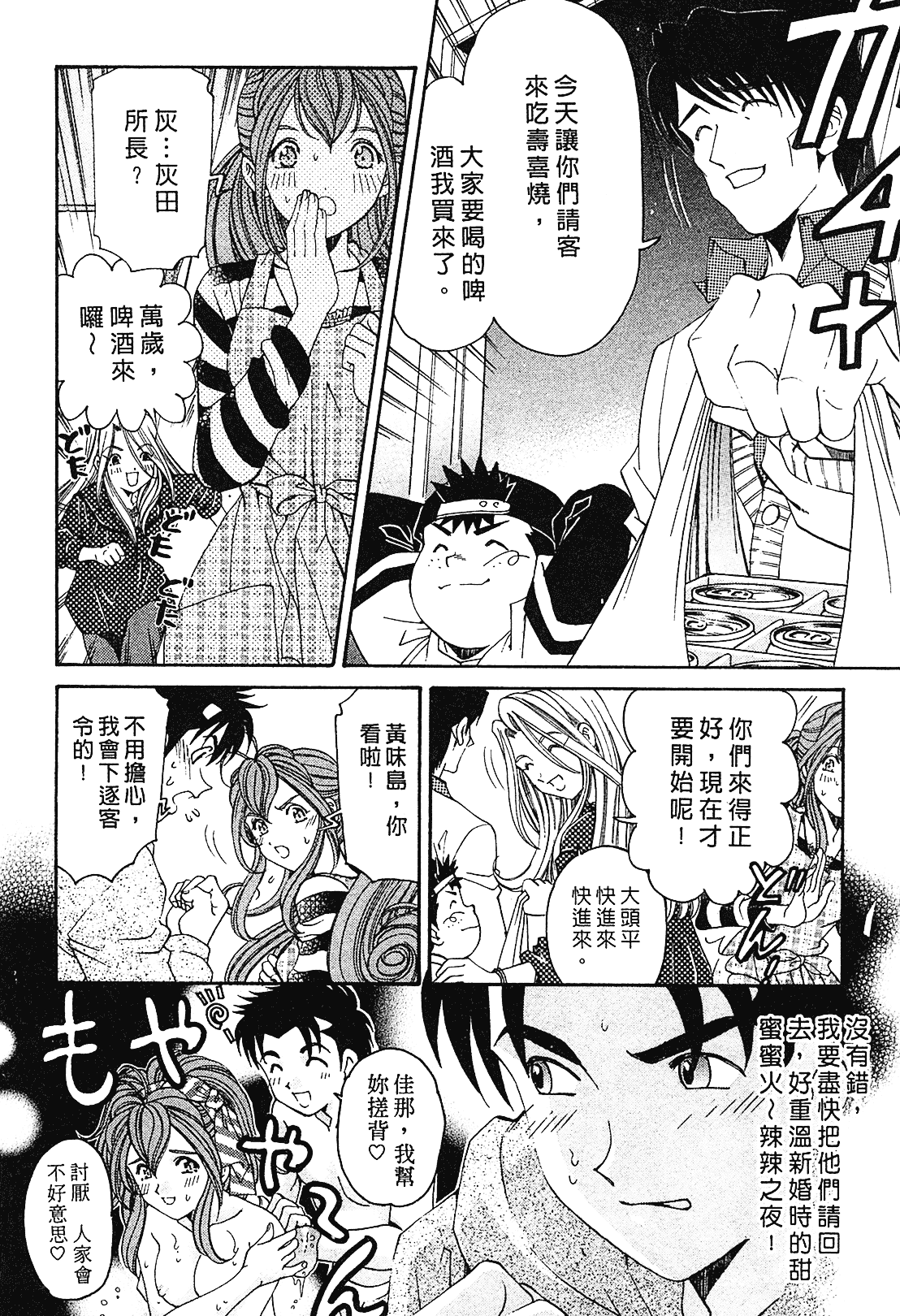 汉化版-[Comic][ヴァージンな関係R(臉紅心跳的關係)][小林拓己][Vol.01][尚禾][哆啦旅人]_第4集