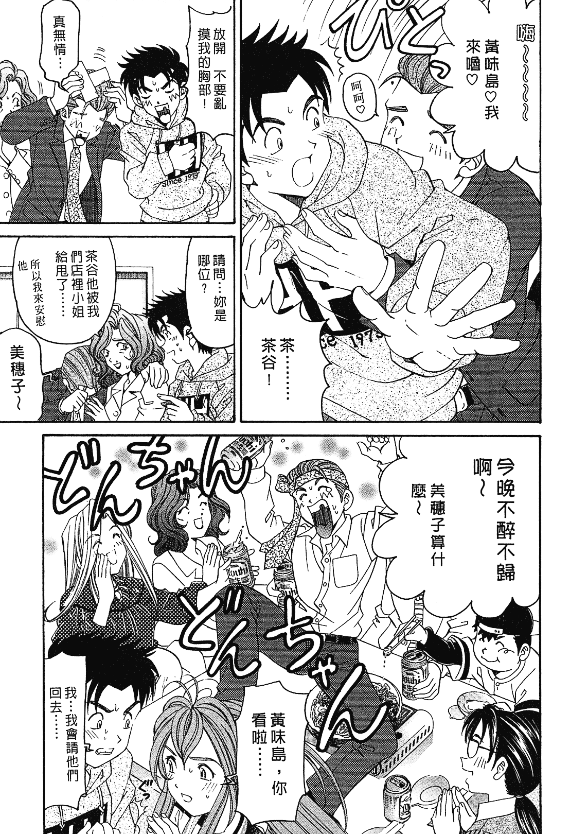 汉化版-[Comic][ヴァージンな関係R(臉紅心跳的關係)][小林拓己][Vol.01][尚禾][哆啦旅人]_第4集