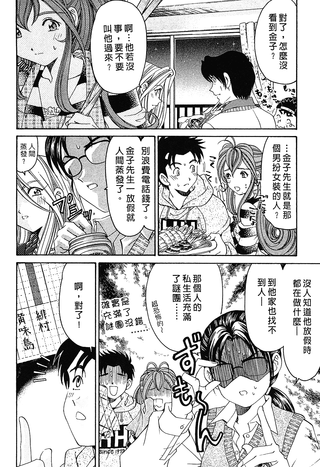 汉化版-[Comic][ヴァージンな関係R(臉紅心跳的關係)][小林拓己][Vol.01][尚禾][哆啦旅人]_第4集