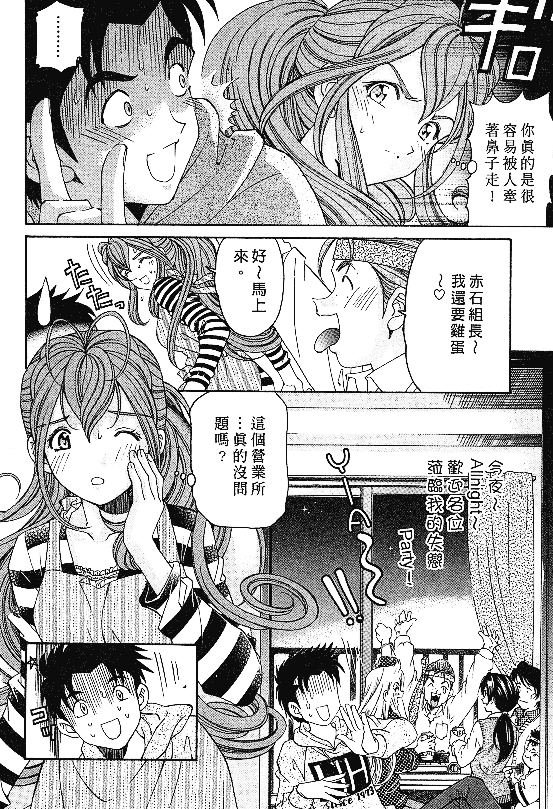 汉化版-[Comic][ヴァージンな関係R(臉紅心跳的關係)][小林拓己][Vol.01][尚禾][哆啦旅人]_第4集