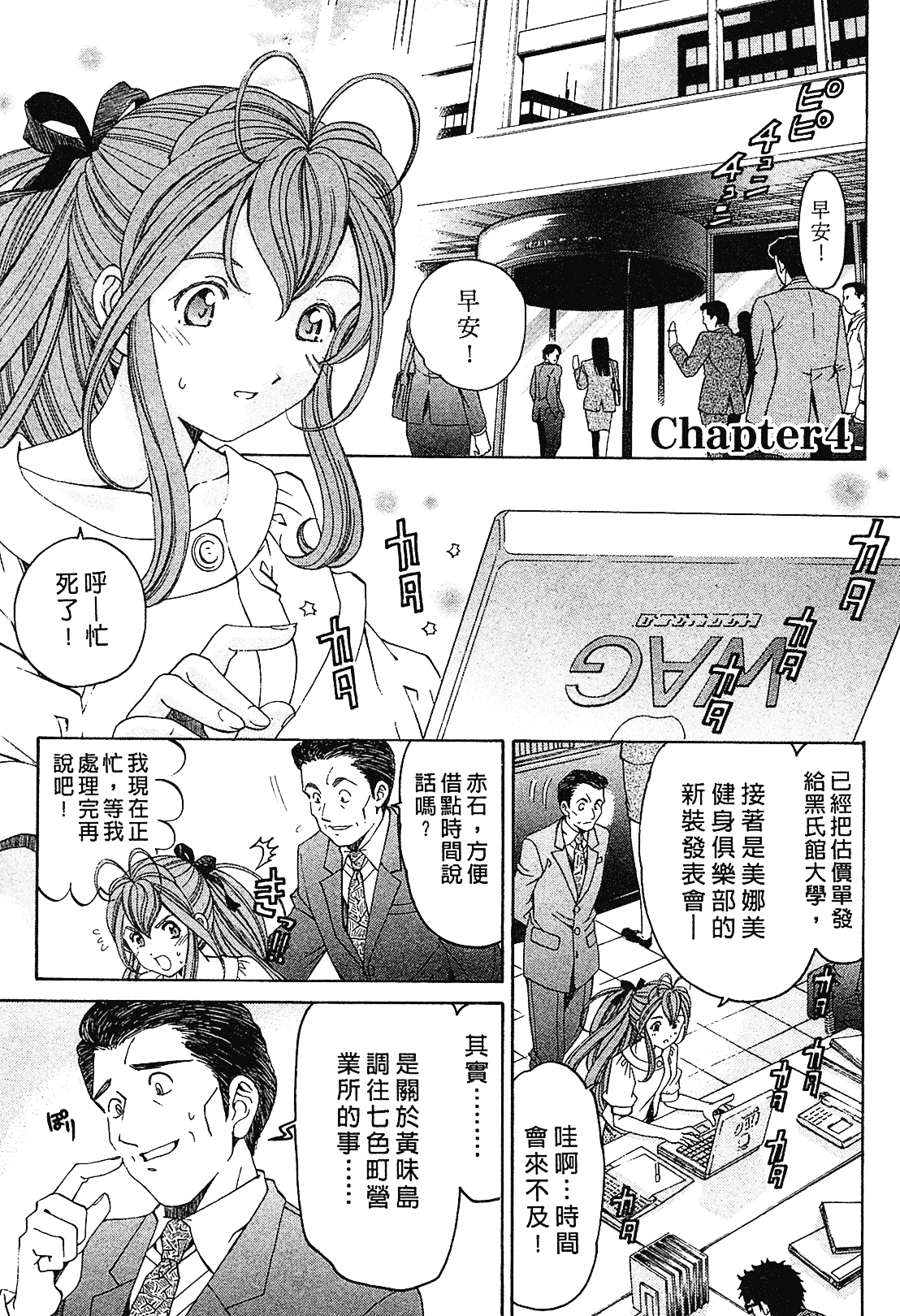 汉化版-[Comic][ヴァージンな関係R(臉紅心跳的關係)][小林拓己][Vol.01][尚禾][哆啦旅人]_第4集