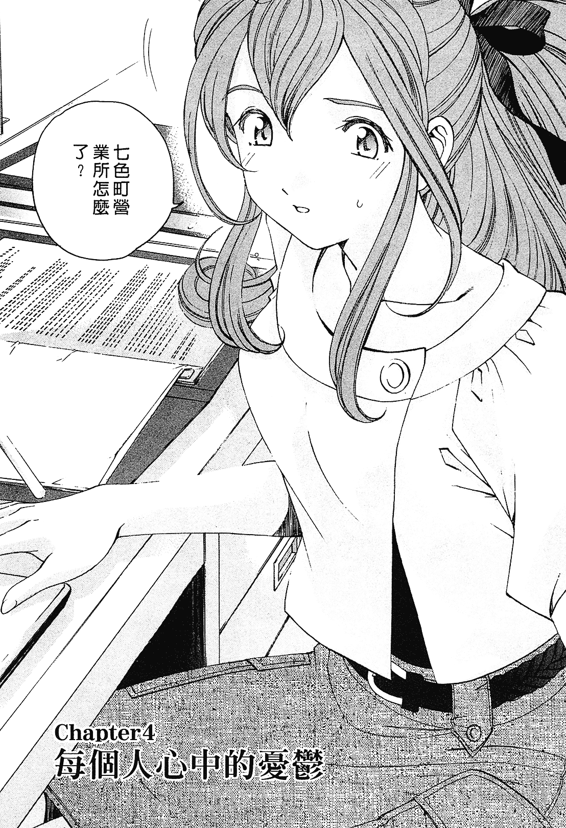 汉化版-[Comic][ヴァージンな関係R(臉紅心跳的關係)][小林拓己][Vol.01][尚禾][哆啦旅人]_第4集