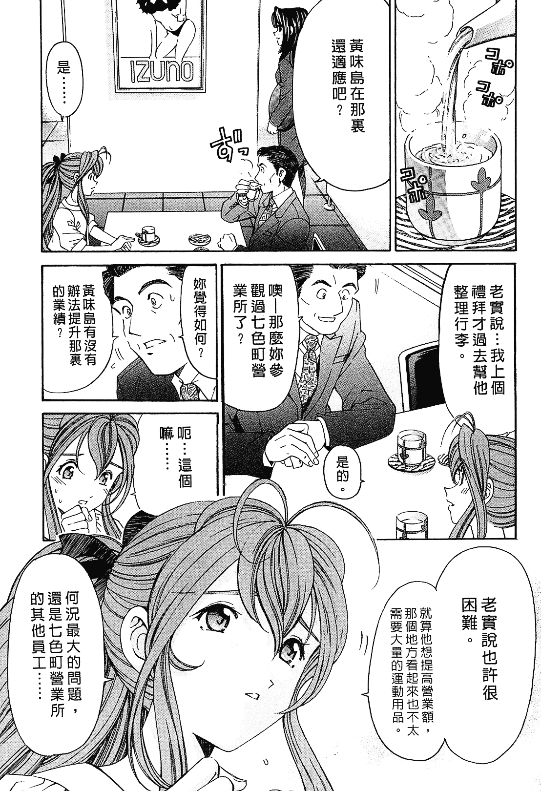 汉化版-[Comic][ヴァージンな関係R(臉紅心跳的關係)][小林拓己][Vol.01][尚禾][哆啦旅人]_第4集