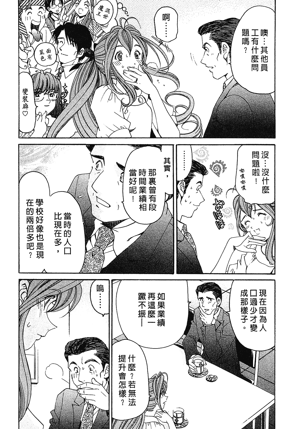 汉化版-[Comic][ヴァージンな関係R(臉紅心跳的關係)][小林拓己][Vol.01][尚禾][哆啦旅人]_第4集