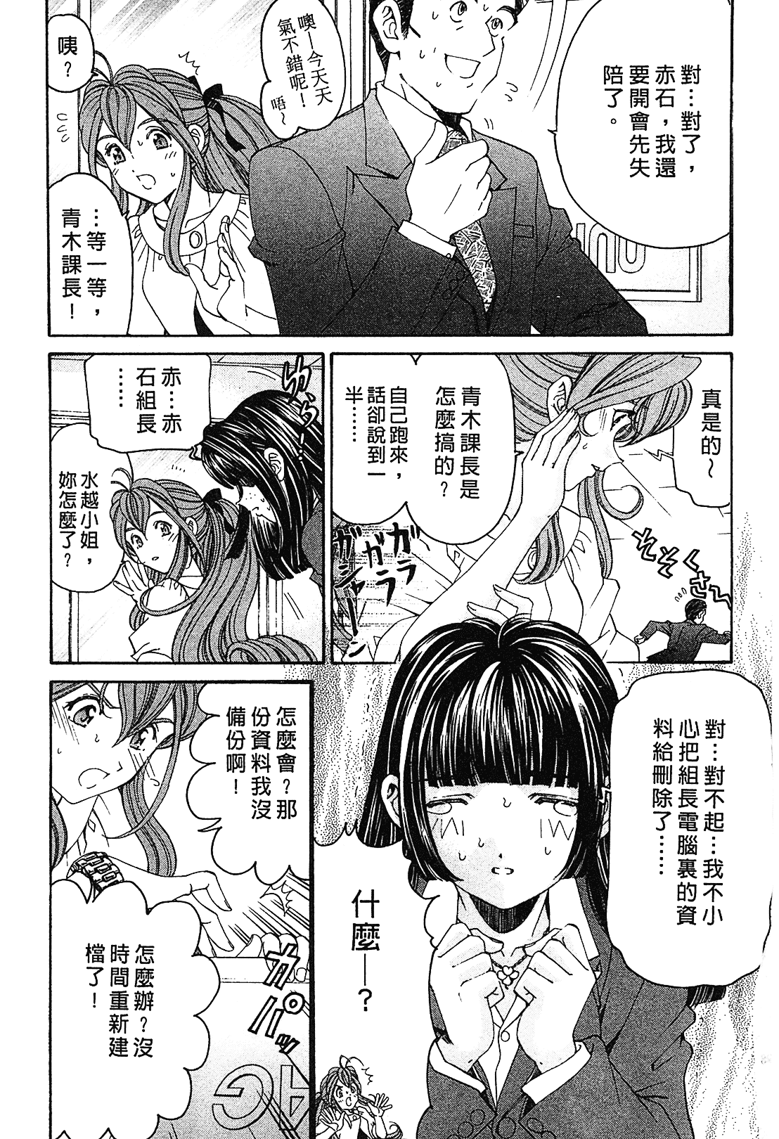 汉化版-[Comic][ヴァージンな関係R(臉紅心跳的關係)][小林拓己][Vol.01][尚禾][哆啦旅人]_第4集