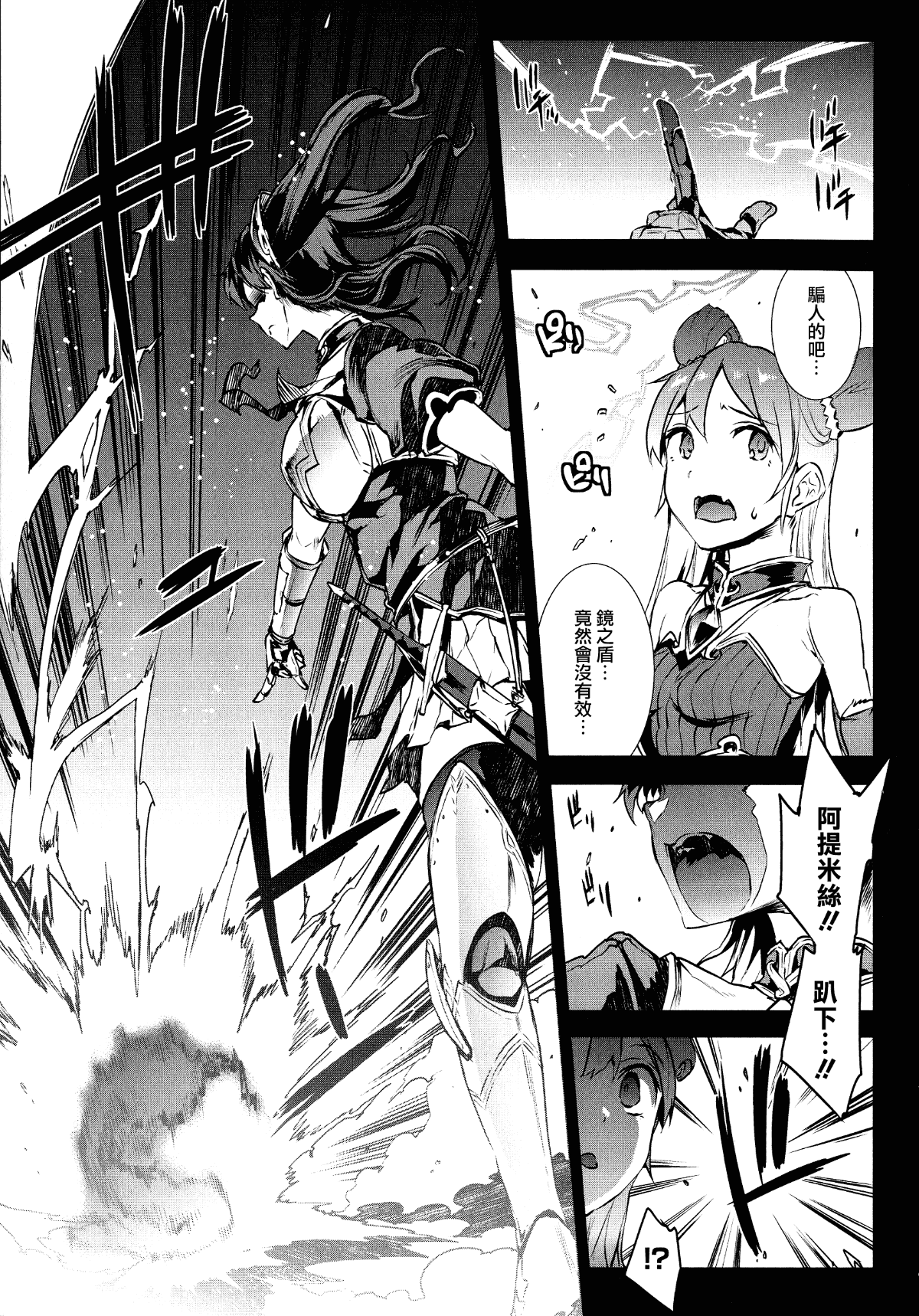 汉化版-[エレクトさわる] 雷光神姫アイギスマギア ~PANDRA saga 3rd ignition~_1_第1集