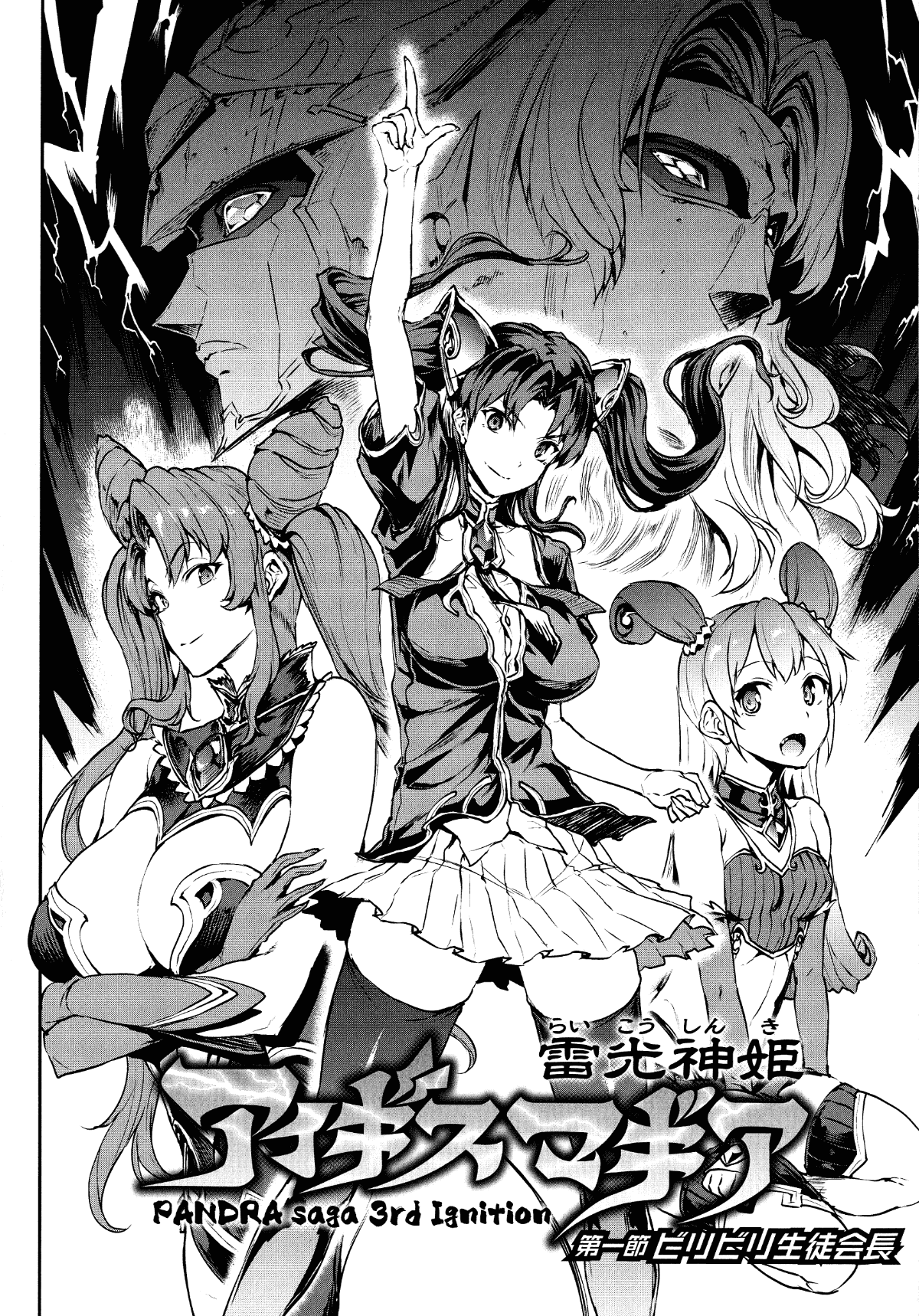 汉化版-[エレクトさわる] 雷光神姫アイギスマギア ~PANDRA saga 3rd ignition~_1_第1集