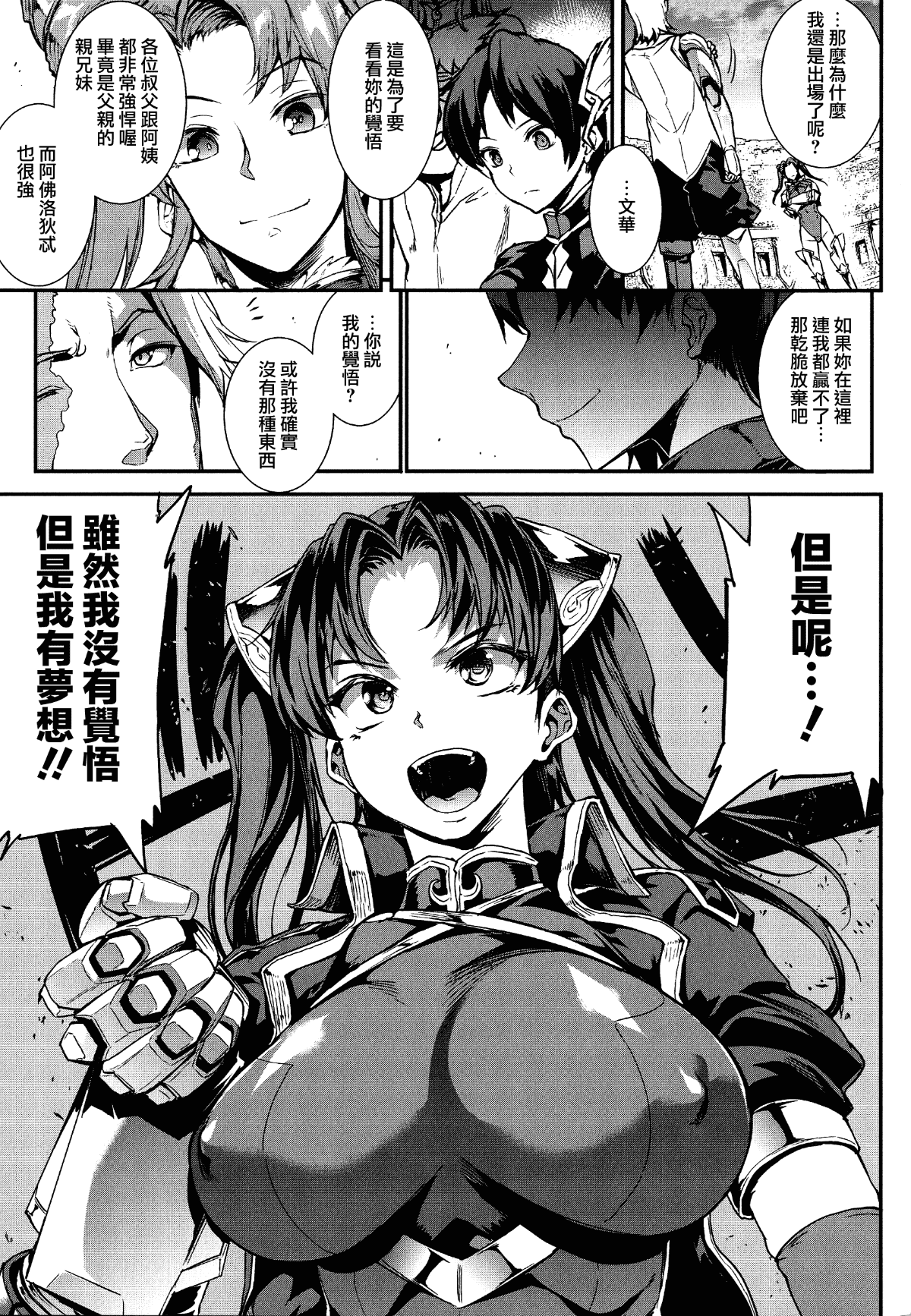 汉化版-[エレクトさわる] 雷光神姫アイギスマギア ~PANDRA saga 3rd ignition~_1_第5集
