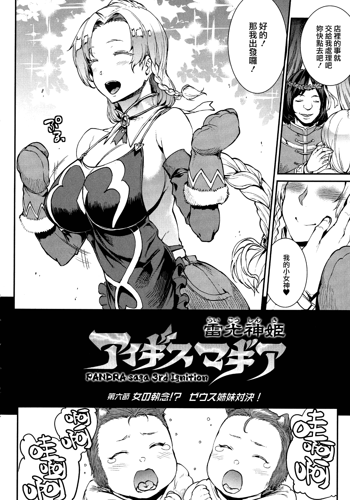 汉化版-[エレクトさわる] 雷光神姫アイギスマギア ~PANDRA saga 3rd ignition~_1_第6集