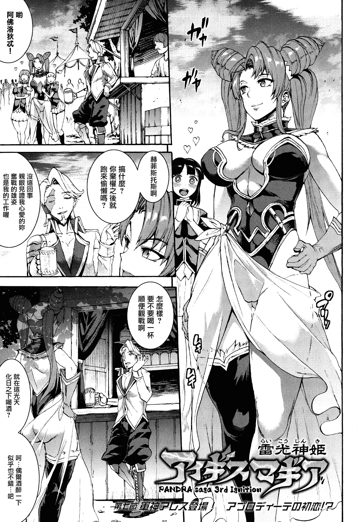 汉化版-[エレクトさわる] 雷光神姫アイギスマギア ~PANDRA saga 3rd ignition~_1_第7集