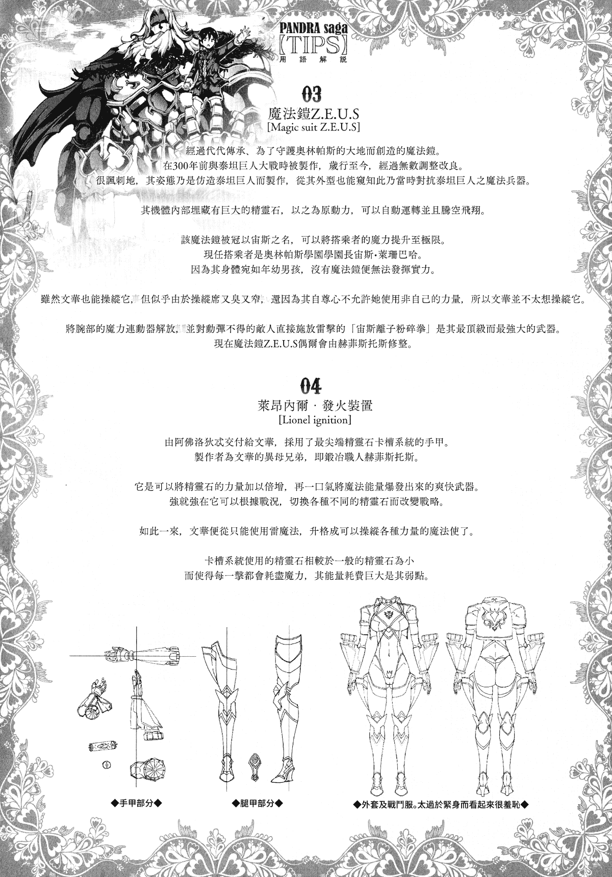 汉化版-[エレクトさわる] 雷光神姫アイギスマギア ~PANDRA saga 3rd ignition~_1_第8集