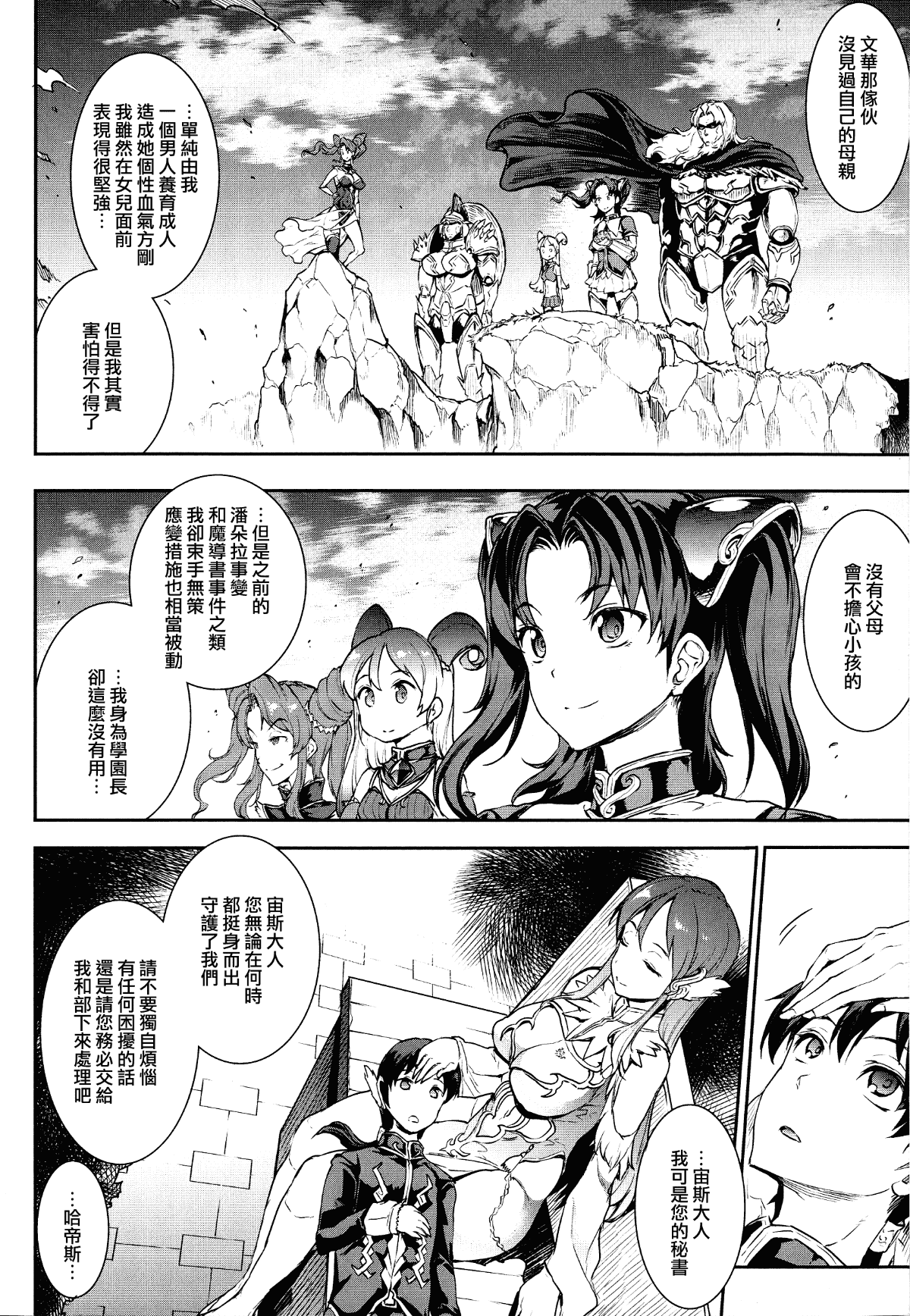 汉化版-[エレクトさわる] 雷光神姫アイギスマギア ~PANDRA saga 3rd ignition~_1_第3集