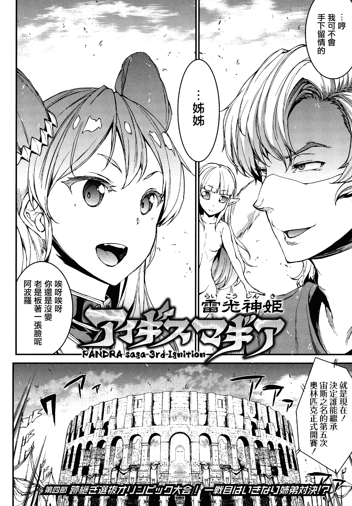 汉化版-[エレクトさわる] 雷光神姫アイギスマギア ~PANDRA saga 3rd ignition~_1_第4集