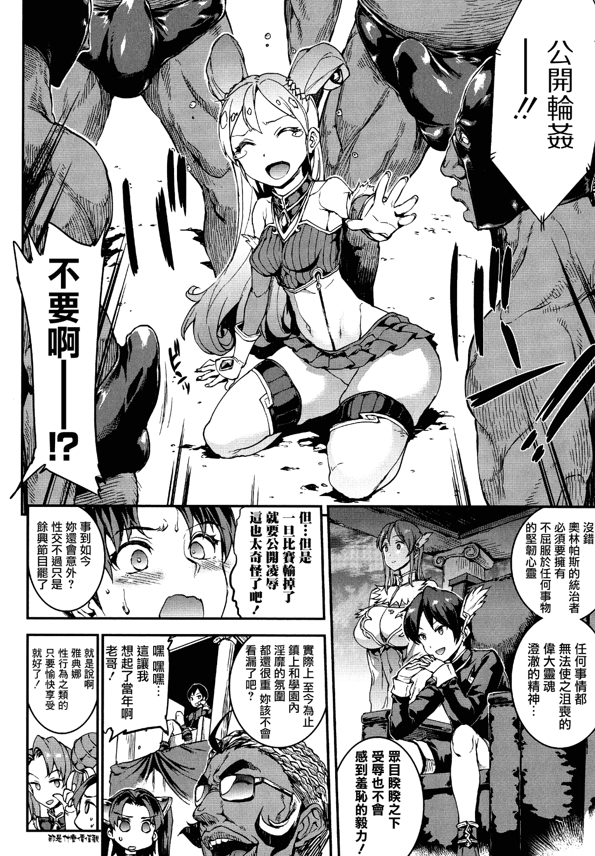 汉化版-[エレクトさわる] 雷光神姫アイギスマギア ~PANDRA saga 3rd ignition~_1_第4集