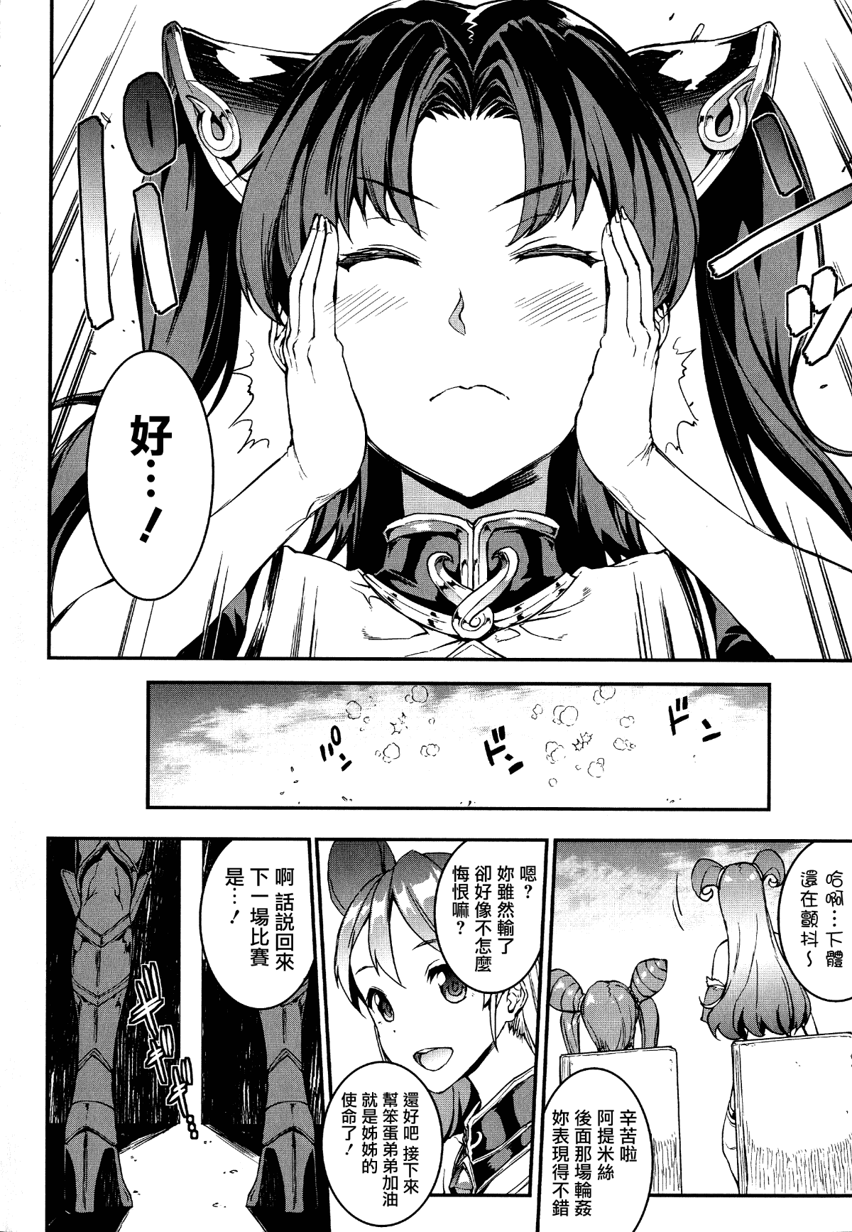汉化版-[エレクトさわる] 雷光神姫アイギスマギア ~PANDRA saga 3rd ignition~_2_第5集