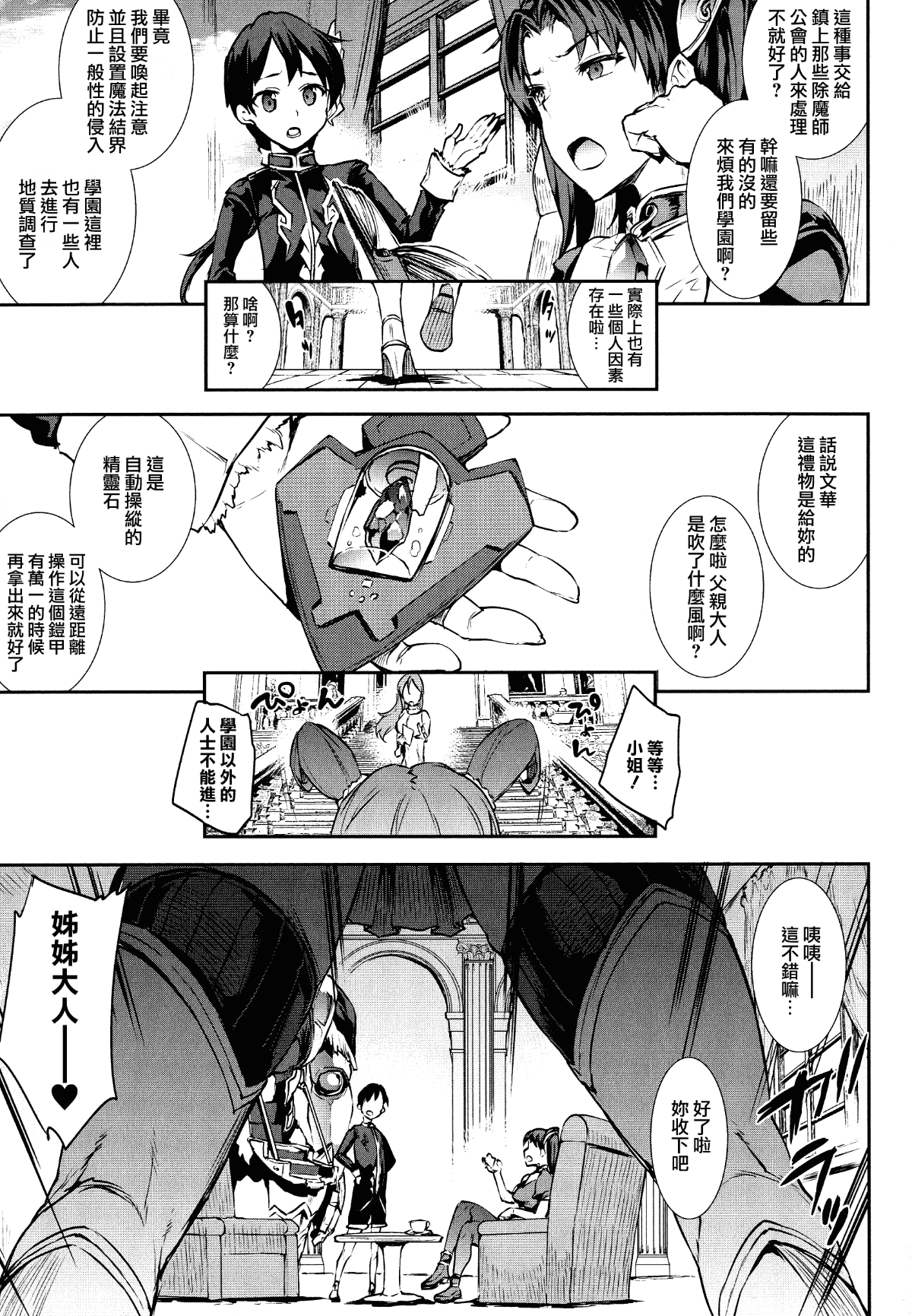 汉化版-[エレクトさわる] 雷光神姫アイギスマギア ~PANDRA saga 3rd ignition~_2_第1集