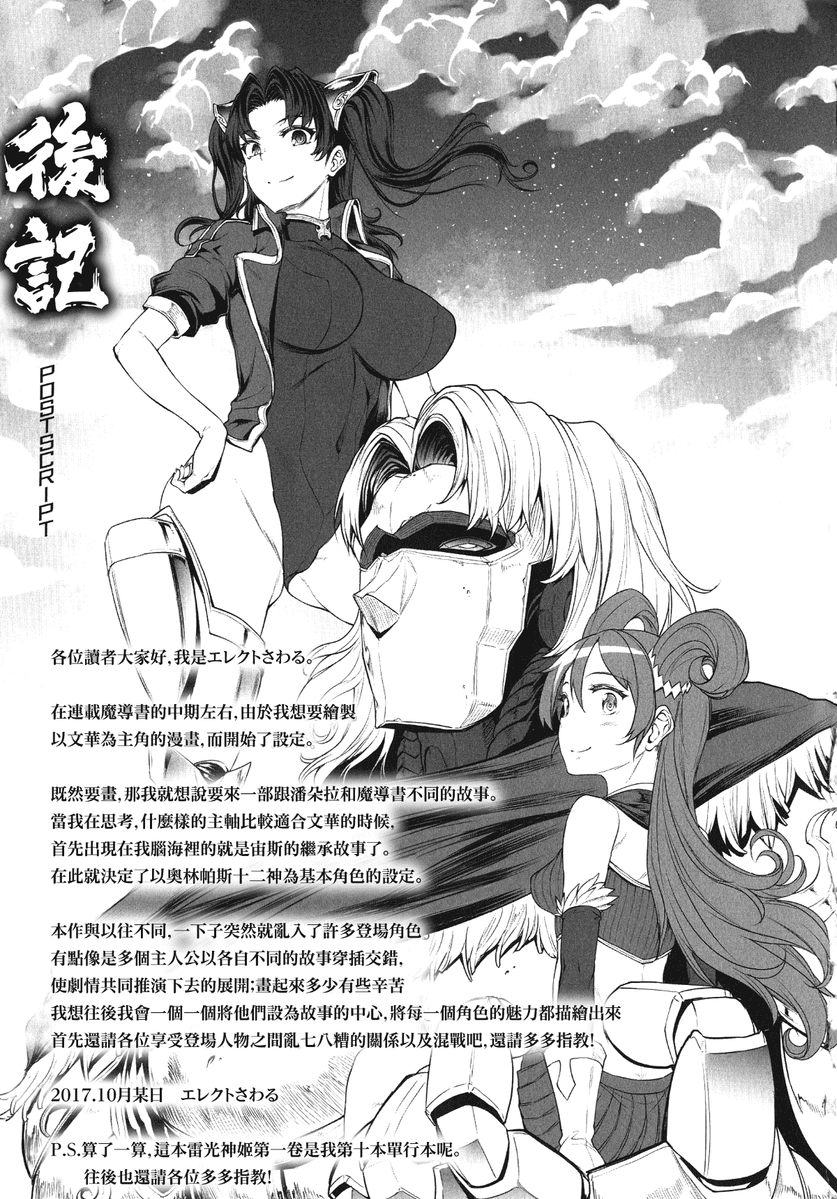 汉化版-[エレクトさわる] 雷光神姫アイギスマギア ~PANDRA saga 3rd ignition~_2_第9集