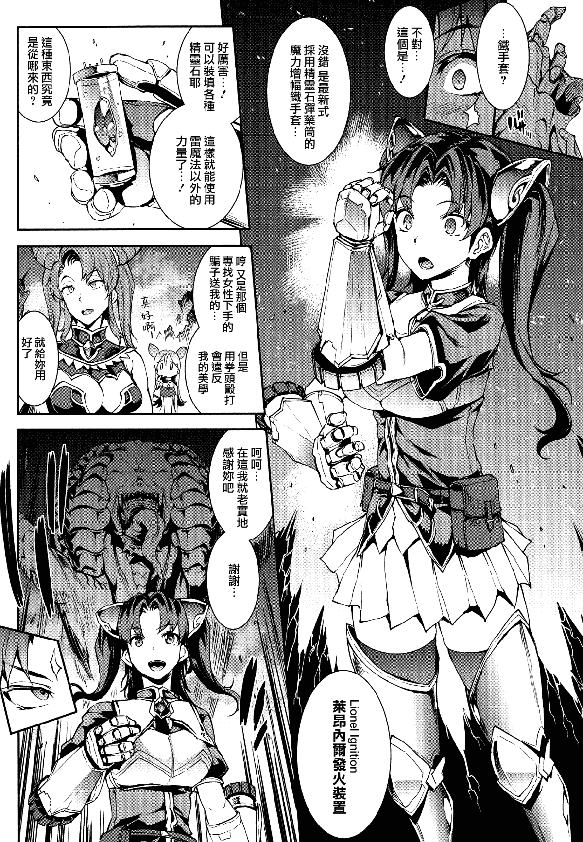 汉化版-[エレクトさわる] 雷光神姫アイギスマギア ~PANDRA saga 3rd ignition~_2_第2集
