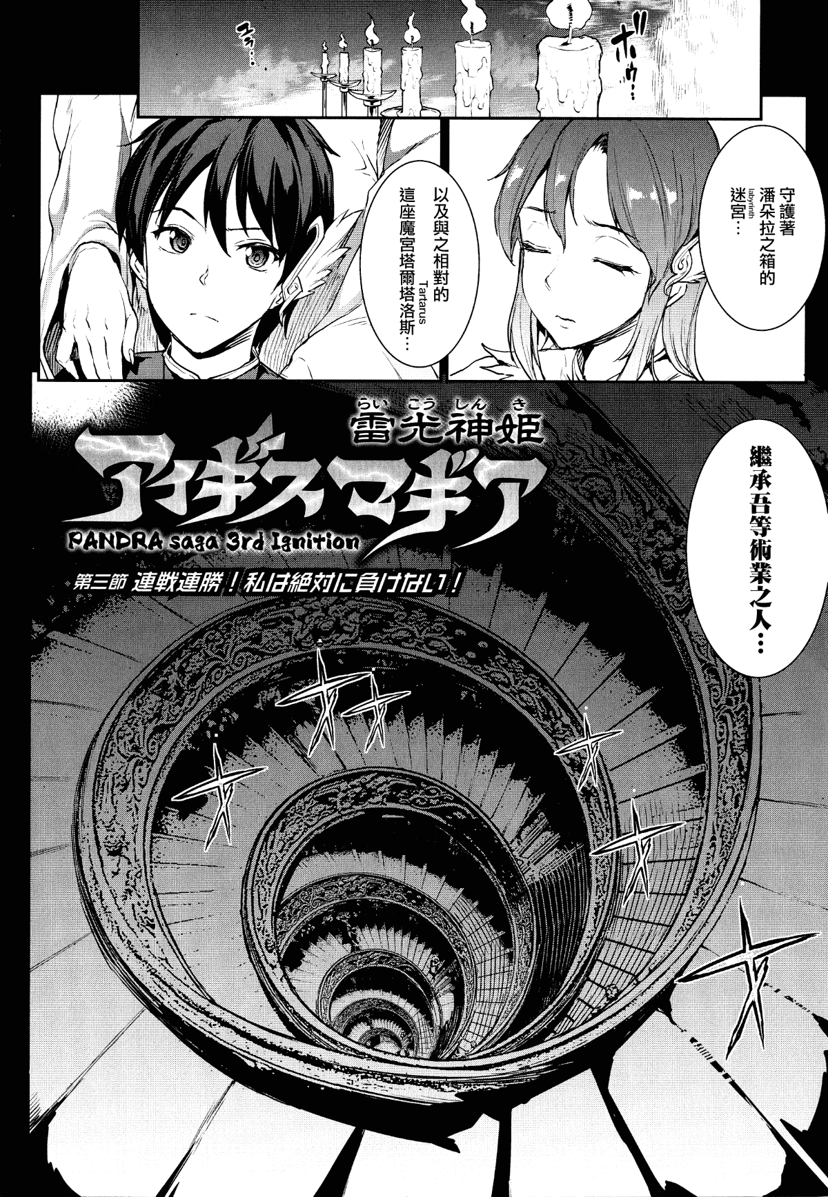 汉化版-[エレクトさわる] 雷光神姫アイギスマギア ~PANDRA saga 3rd ignition~_2_第3集