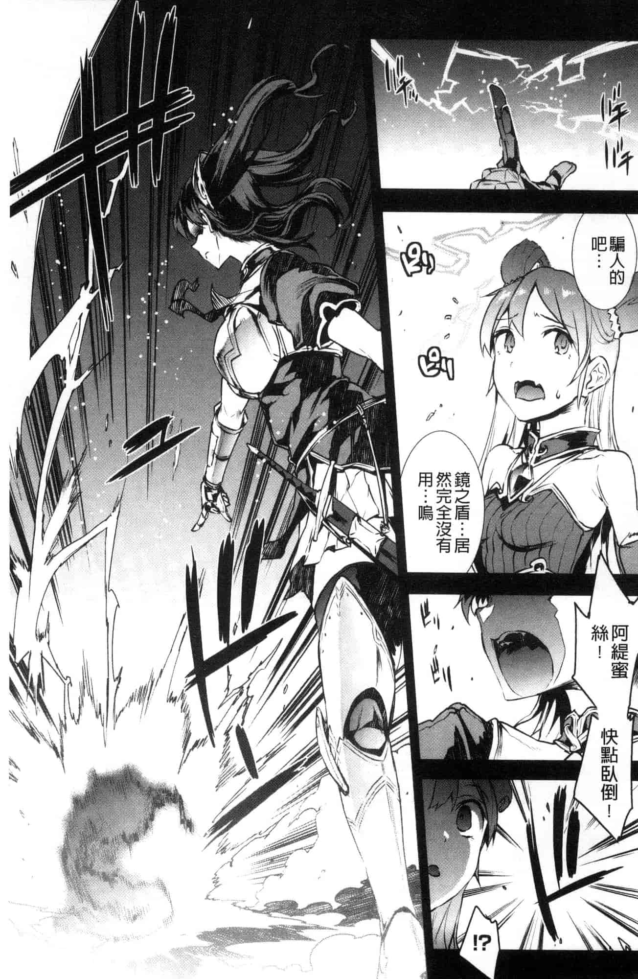 汉化版-[エレクトさわる] 雷光神姫アイギスマギア―PANDRA saga 3rd 雷光神姬眾神的魔法大戰 [風的工房] U906_第1集