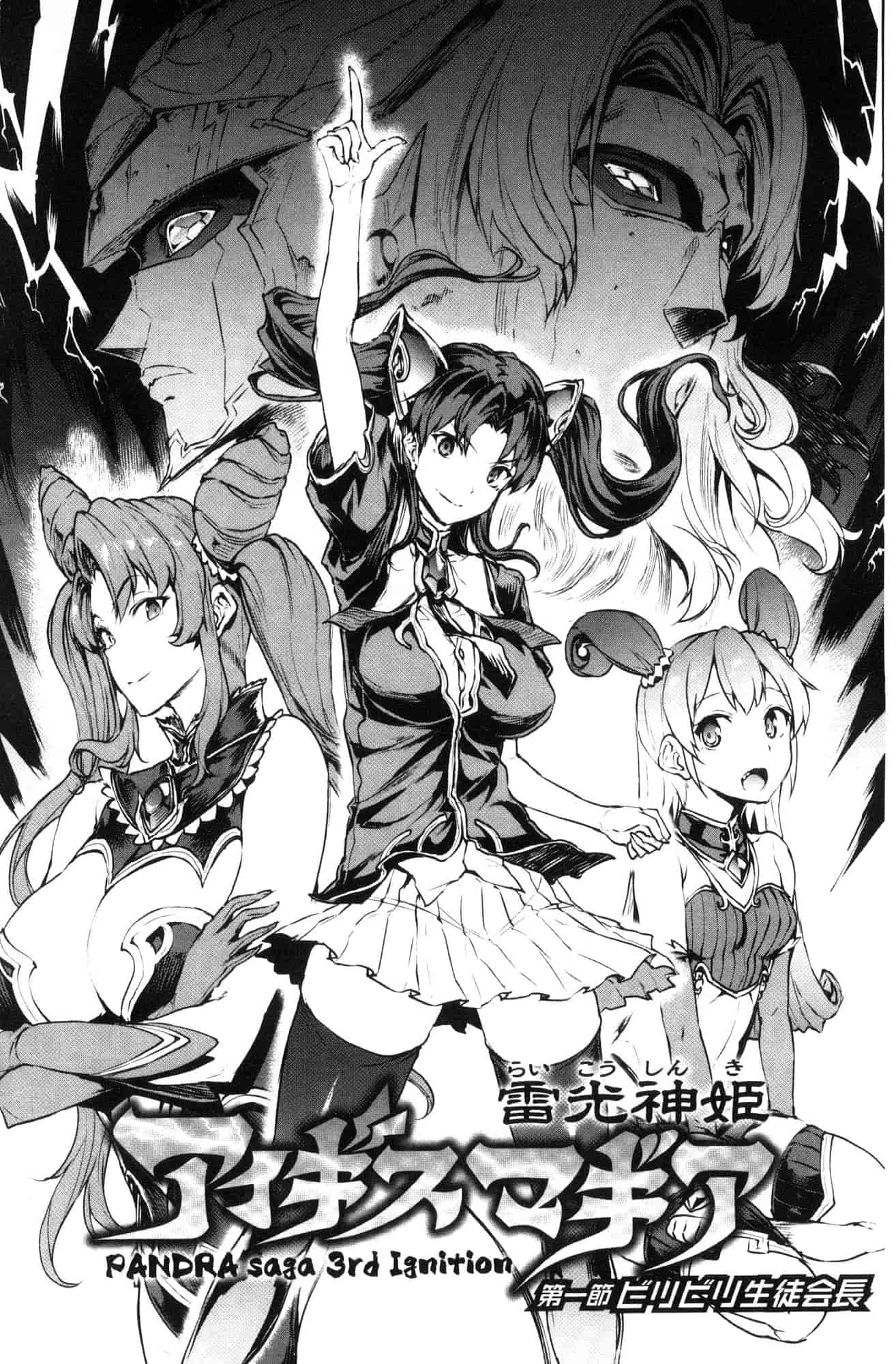 汉化版-[エレクトさわる] 雷光神姫アイギスマギア―PANDRA saga 3rd 雷光神姬眾神的魔法大戰 [風的工房] U906_第1集
