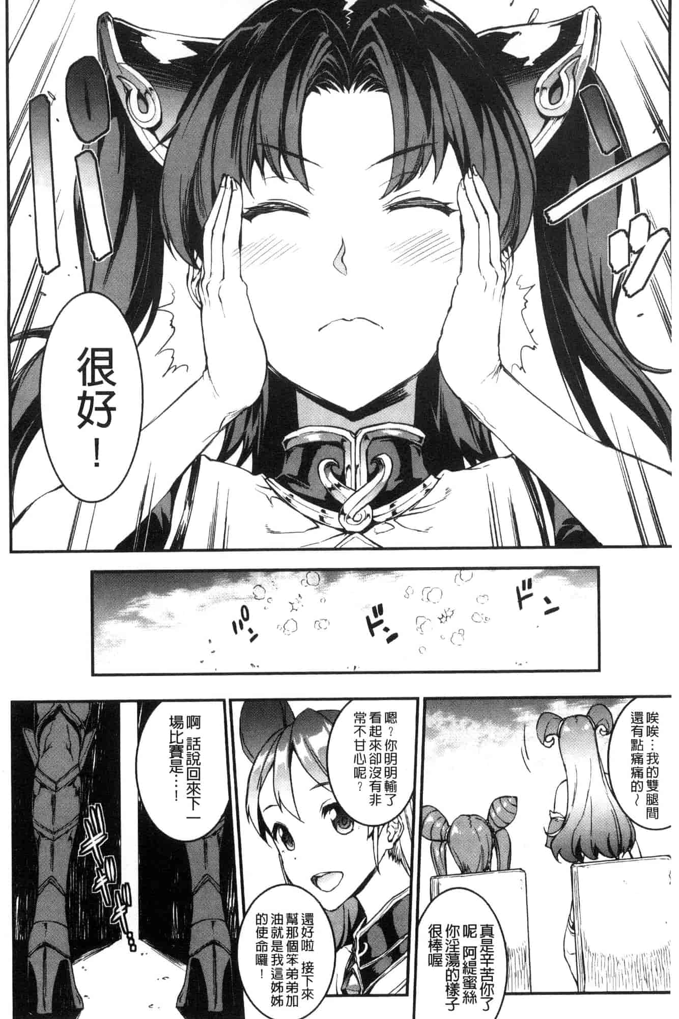 汉化版-[エレクトさわる] 雷光神姫アイギスマギア―PANDRA saga 3rd 雷光神姬眾神的魔法大戰 [風的工房] U906_第5集