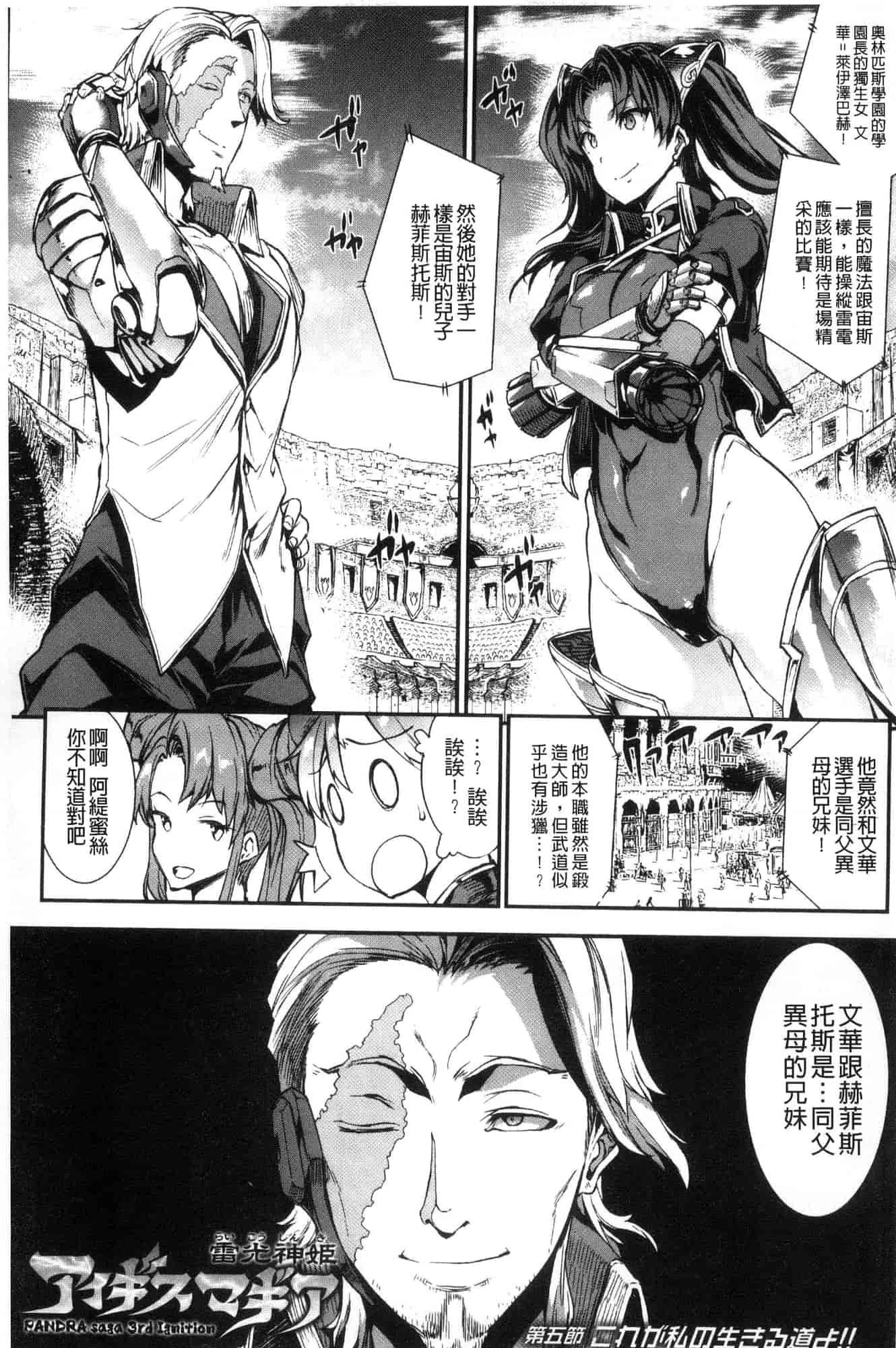 汉化版-[エレクトさわる] 雷光神姫アイギスマギア―PANDRA saga 3rd 雷光神姬眾神的魔法大戰 [風的工房] U906_第5集