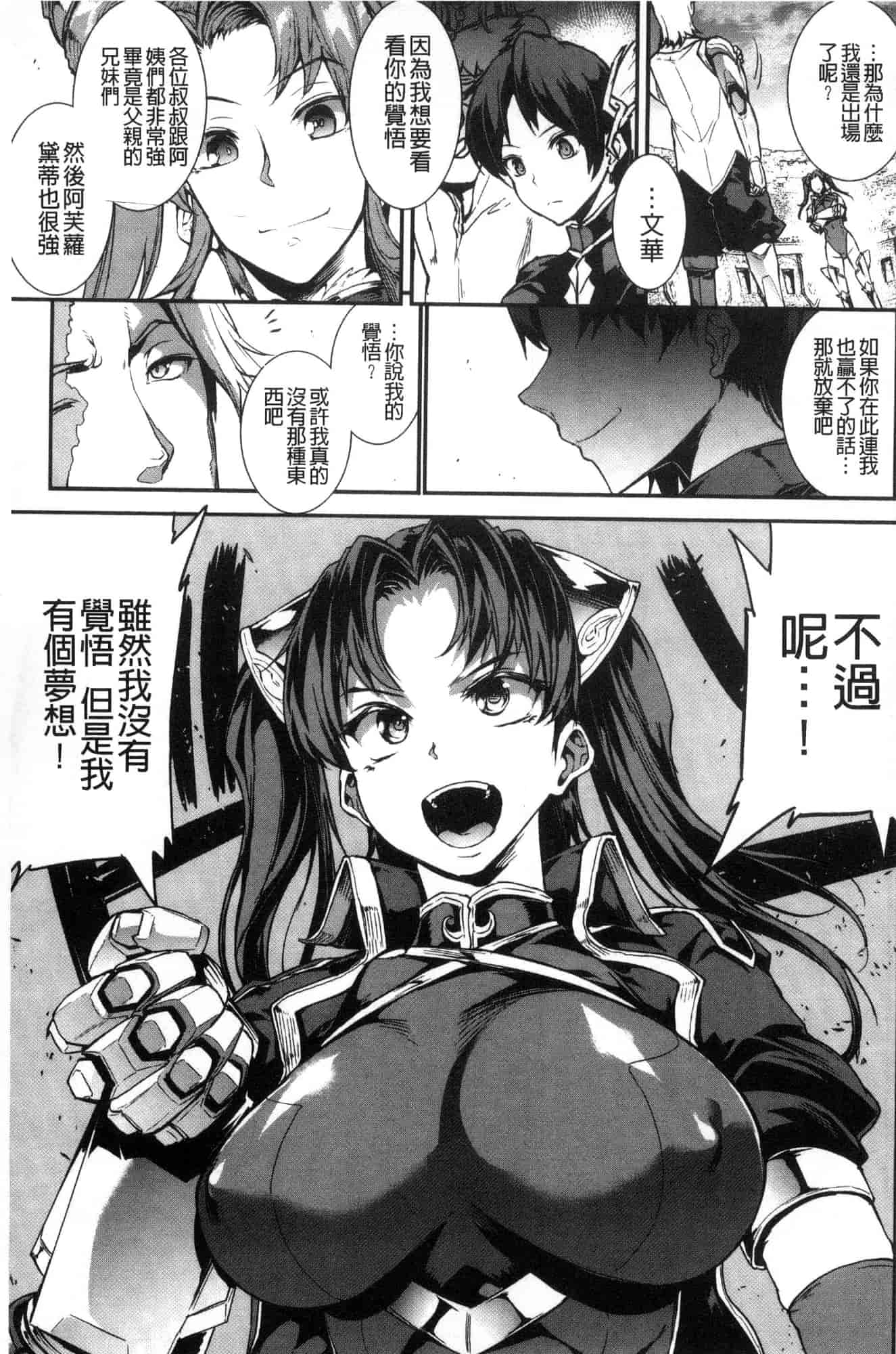 汉化版-[エレクトさわる] 雷光神姫アイギスマギア―PANDRA saga 3rd 雷光神姬眾神的魔法大戰 [風的工房] U906_第5集