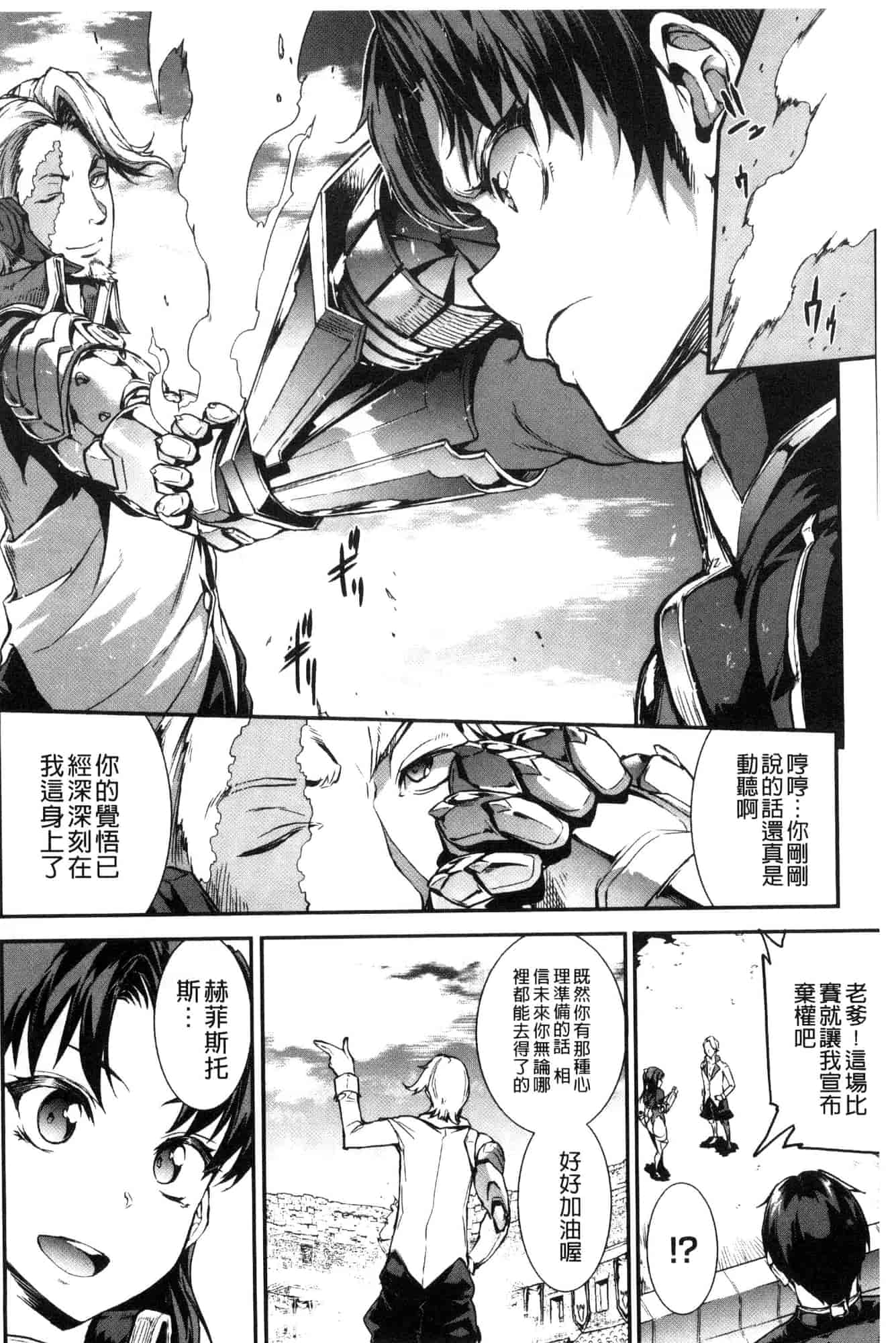 汉化版-[エレクトさわる] 雷光神姫アイギスマギア―PANDRA saga 3rd 雷光神姬眾神的魔法大戰 [風的工房] U906_第5集