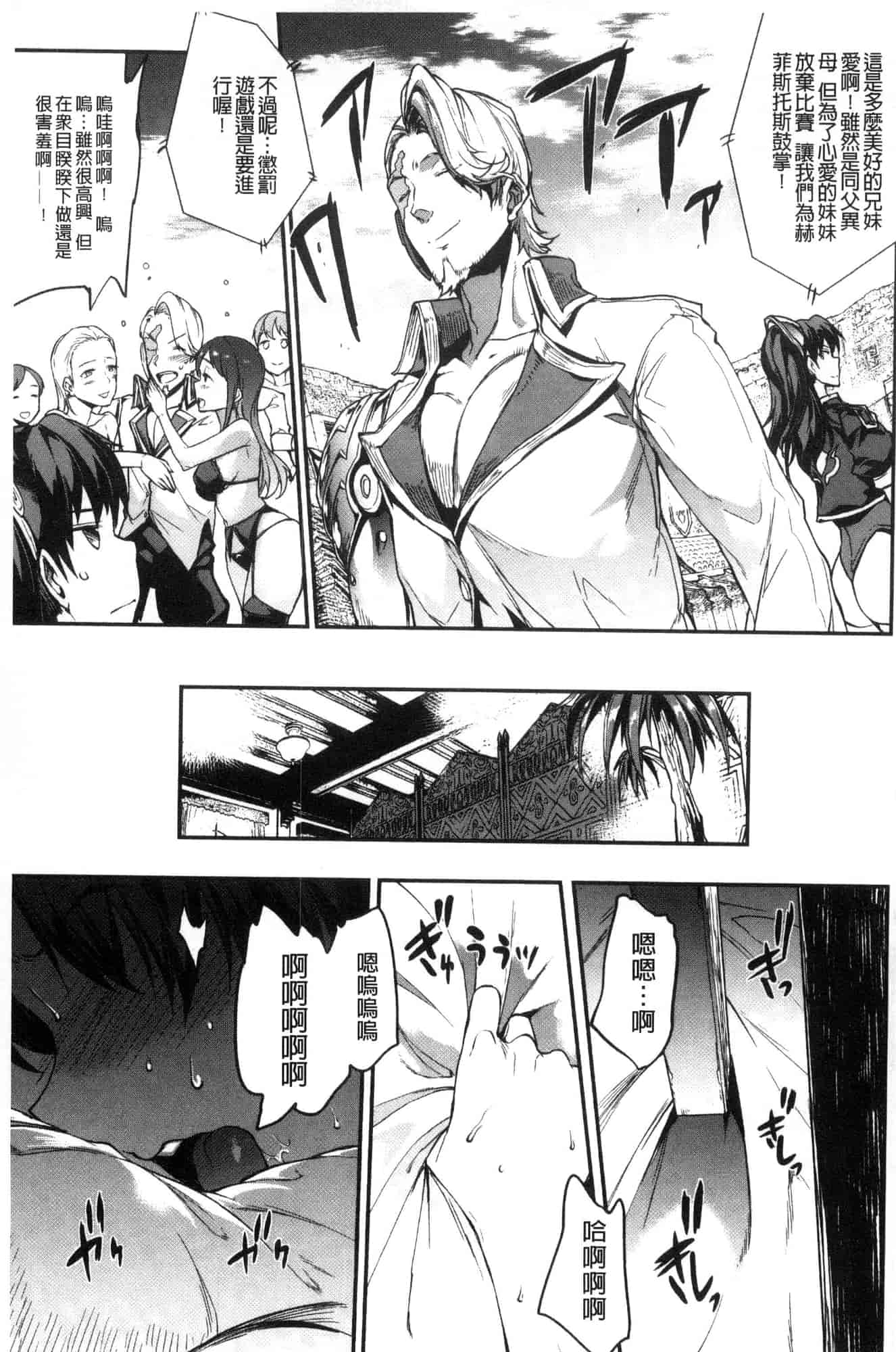 汉化版-[エレクトさわる] 雷光神姫アイギスマギア―PANDRA saga 3rd 雷光神姬眾神的魔法大戰 [風的工房] U906_第5集