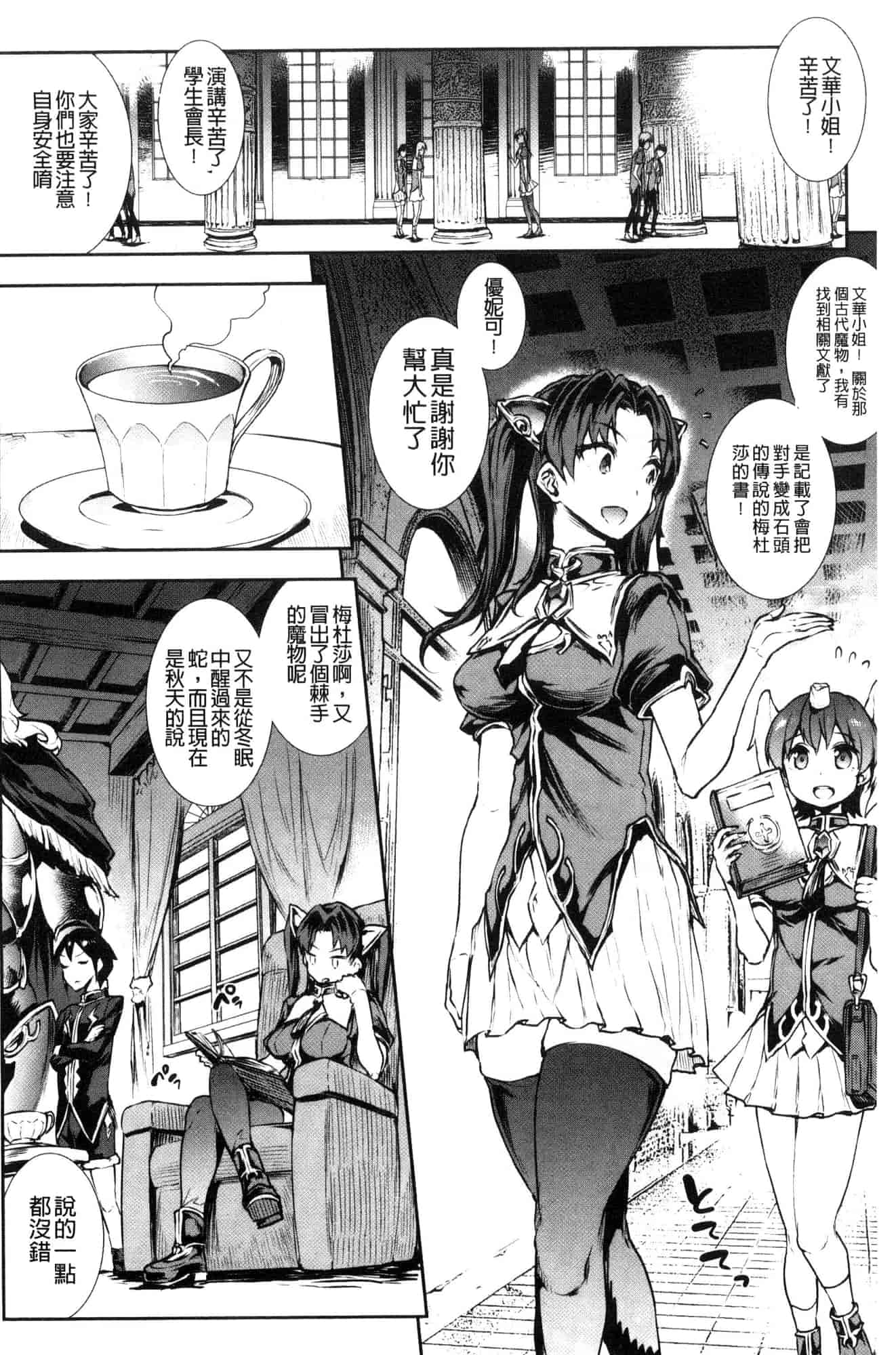 汉化版-[エレクトさわる] 雷光神姫アイギスマギア―PANDRA saga 3rd 雷光神姬眾神的魔法大戰 [風的工房] U906_第1集