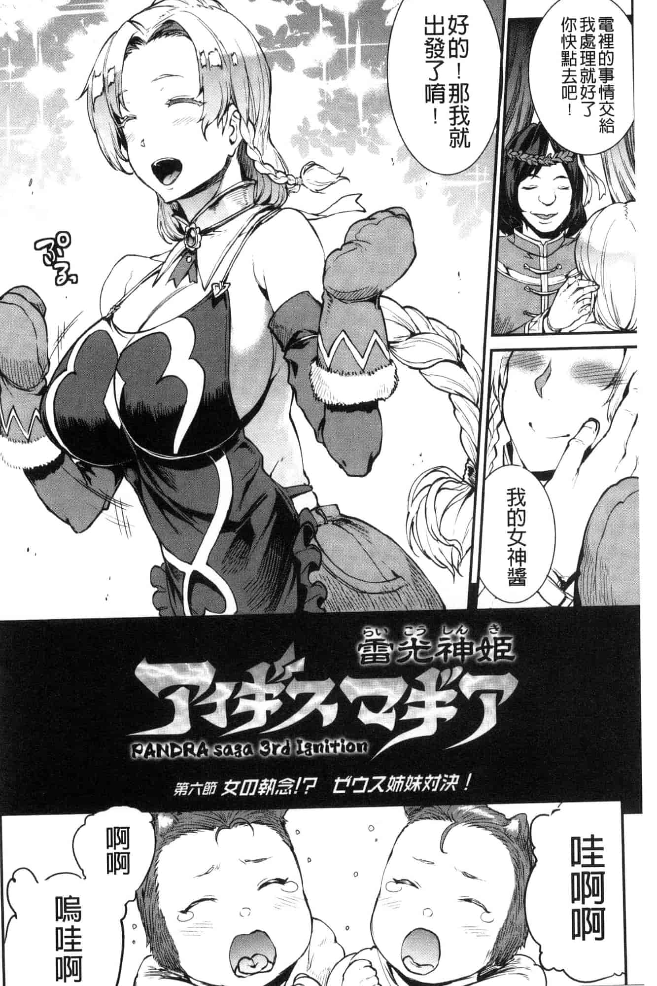 汉化版-[エレクトさわる] 雷光神姫アイギスマギア―PANDRA saga 3rd 雷光神姬眾神的魔法大戰 [風的工房] U906_第6集