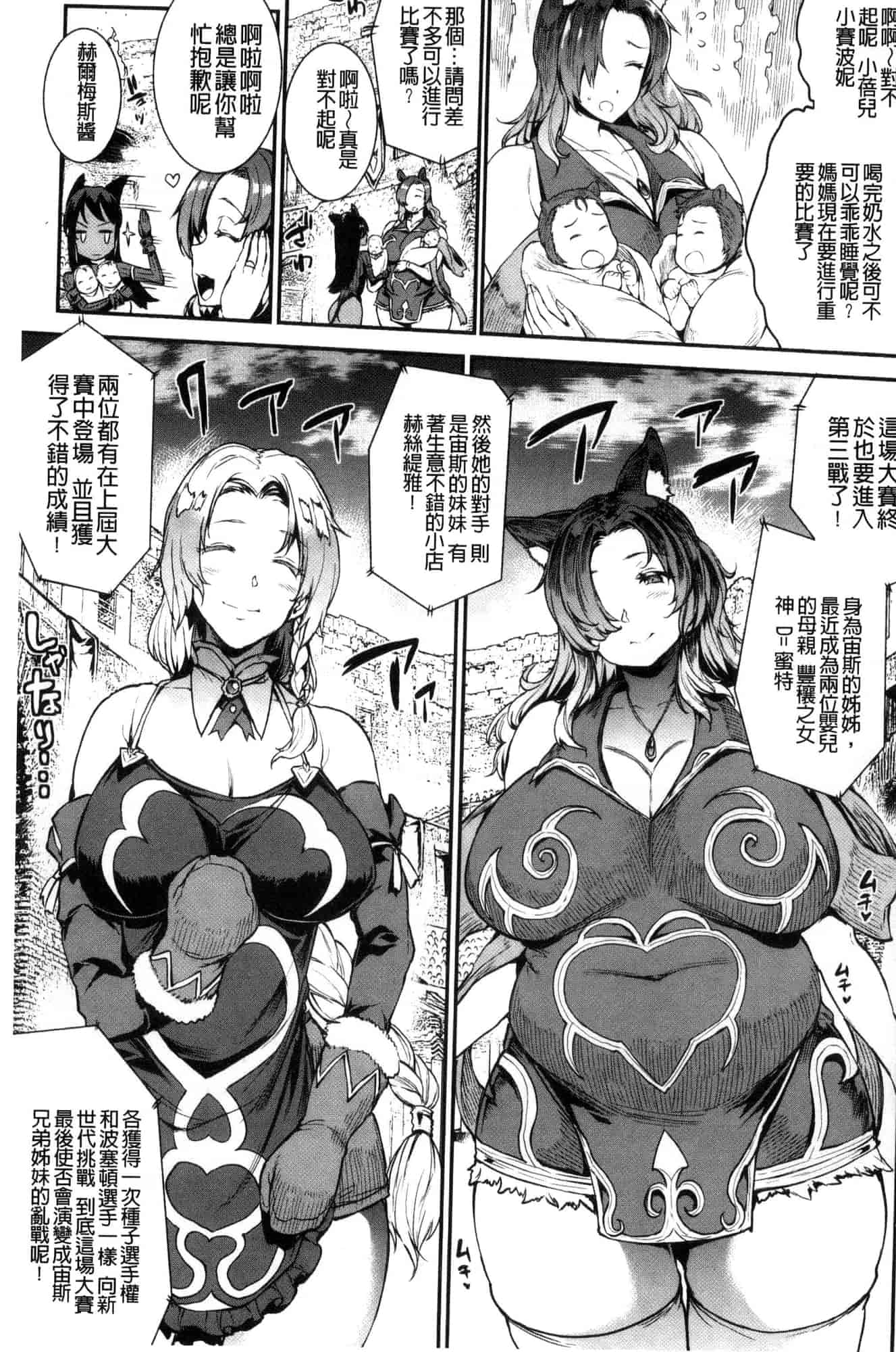 汉化版-[エレクトさわる] 雷光神姫アイギスマギア―PANDRA saga 3rd 雷光神姬眾神的魔法大戰 [風的工房] U906_第6集