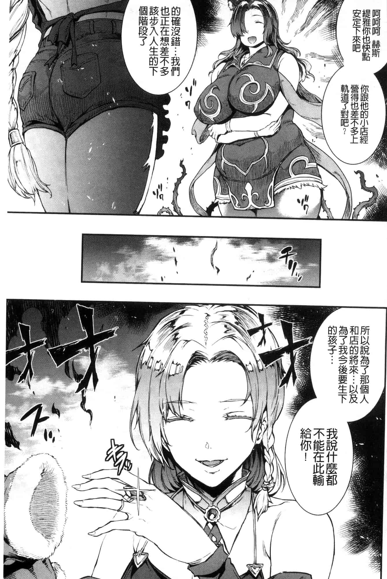 汉化版-[エレクトさわる] 雷光神姫アイギスマギア―PANDRA saga 3rd 雷光神姬眾神的魔法大戰 [風的工房] U906_第6集
