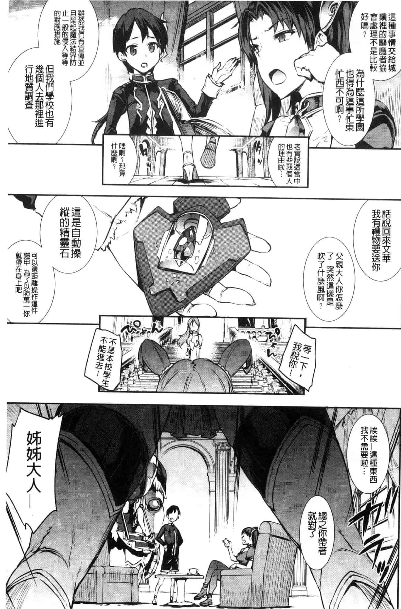 汉化版-[エレクトさわる] 雷光神姫アイギスマギア―PANDRA saga 3rd 雷光神姬眾神的魔法大戰 [風的工房] U906_第1集