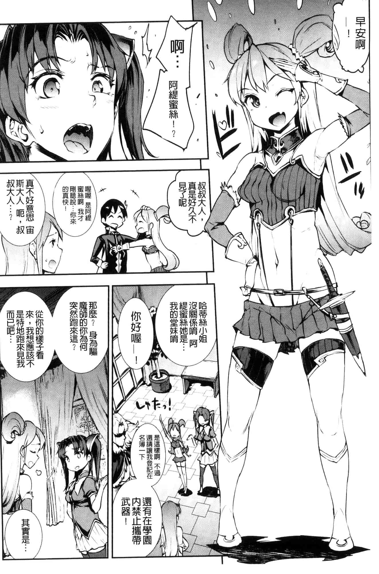 汉化版-[エレクトさわる] 雷光神姫アイギスマギア―PANDRA saga 3rd 雷光神姬眾神的魔法大戰 [風的工房] U906_第1集